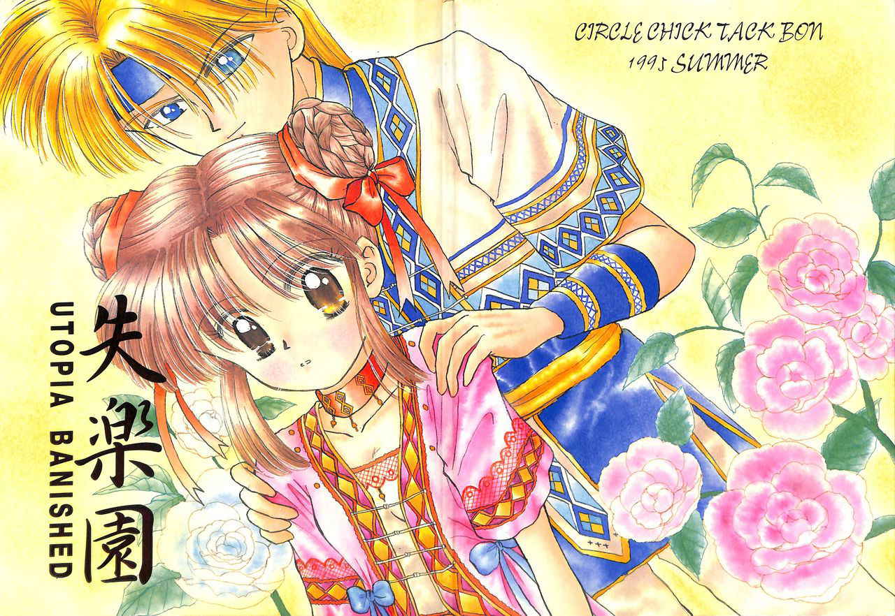 (C48) [Chick Tack Bon, Nyan-Nyan-Hanten (Alimika Satomi)] Shitsurakuen - Utopia Banished (Fushigi Yuugi)