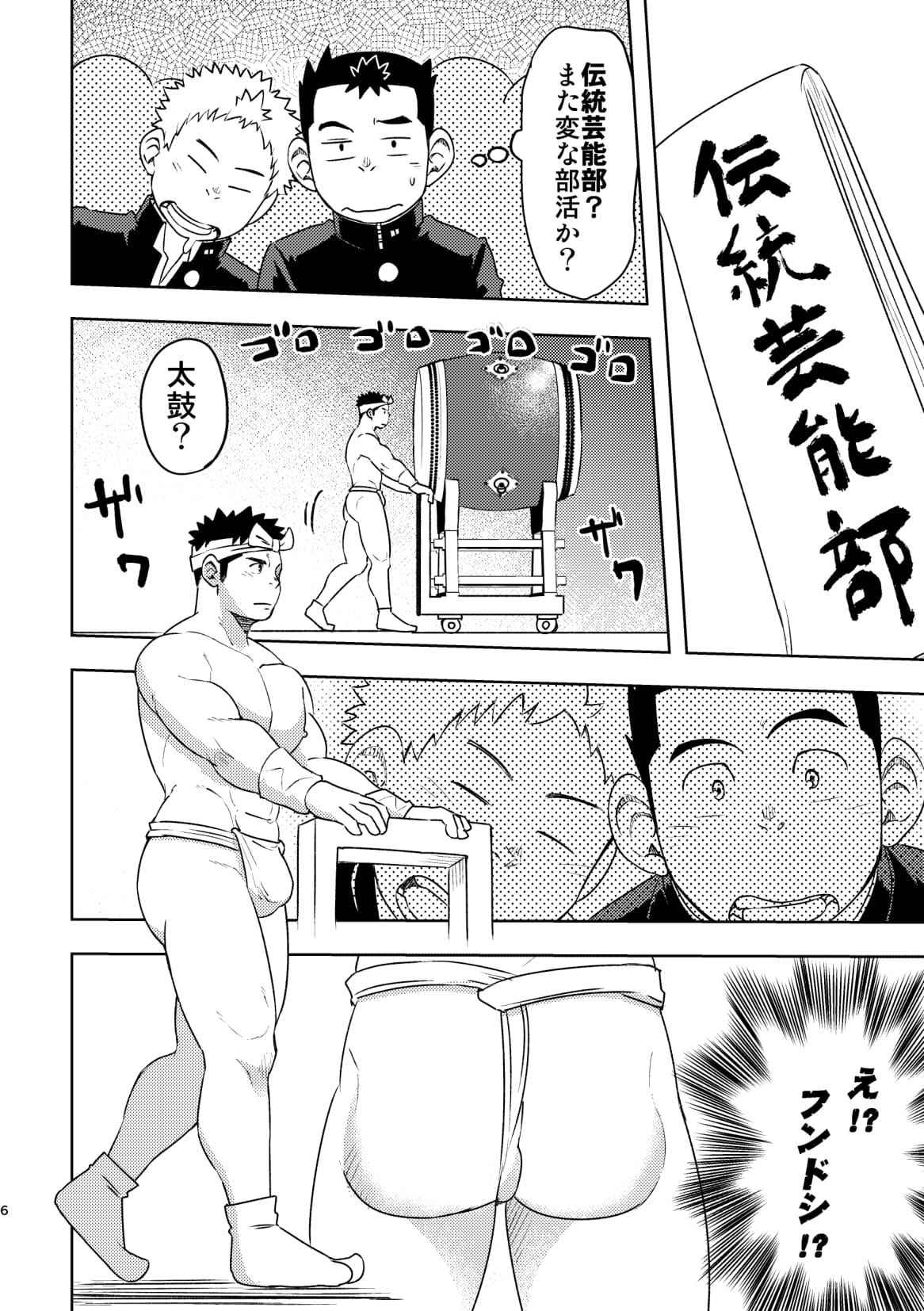 [Maru Tendon (Ei)] Moho gakuen dento geinobu Ch.1