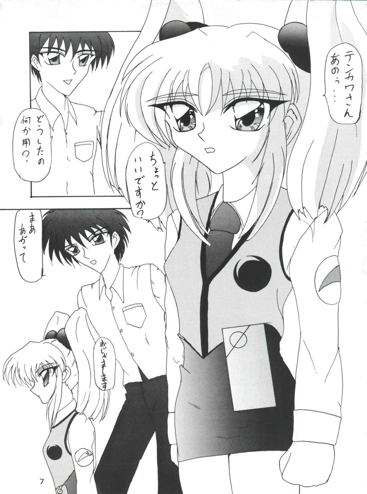 [DREAM HOUSE (Various)] PROMINENT 11 (Nadesico)