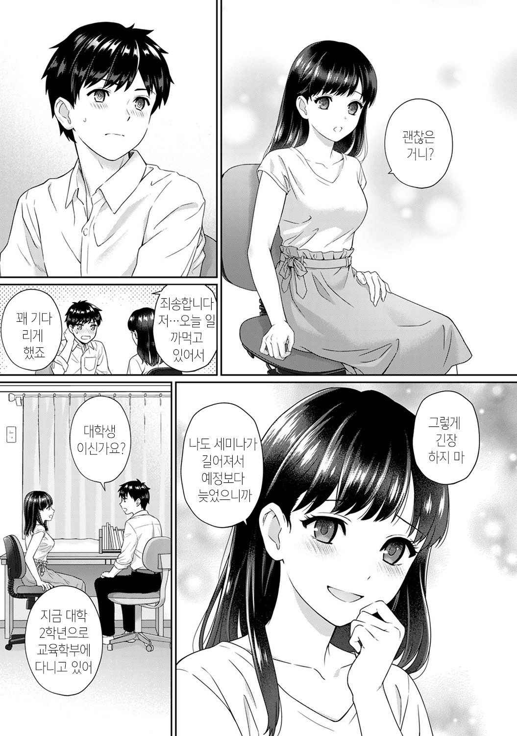 [Yuyama Chika] Sensei to Boku Ch. 1-4 | 선생님과 나 1-4화 [Korean] [팀 마스터]