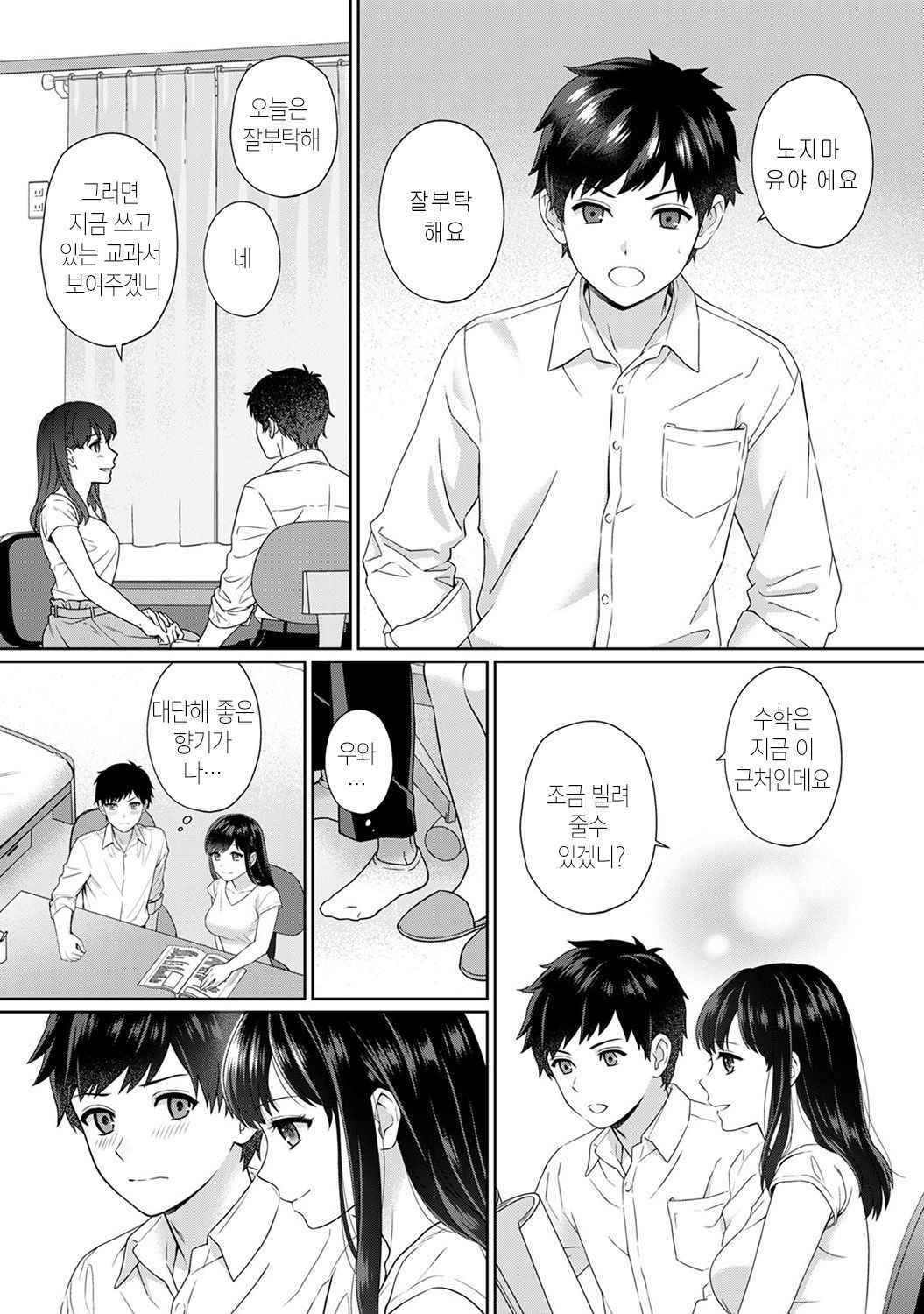 [Yuyama Chika] Sensei to Boku Ch. 1-4 | 선생님과 나 1-4화 [Korean] [팀 마스터]