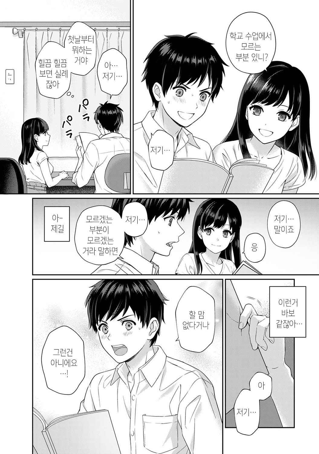 [Yuyama Chika] Sensei to Boku Ch. 1-4 | 선생님과 나 1-4화 [Korean] [팀 마스터]