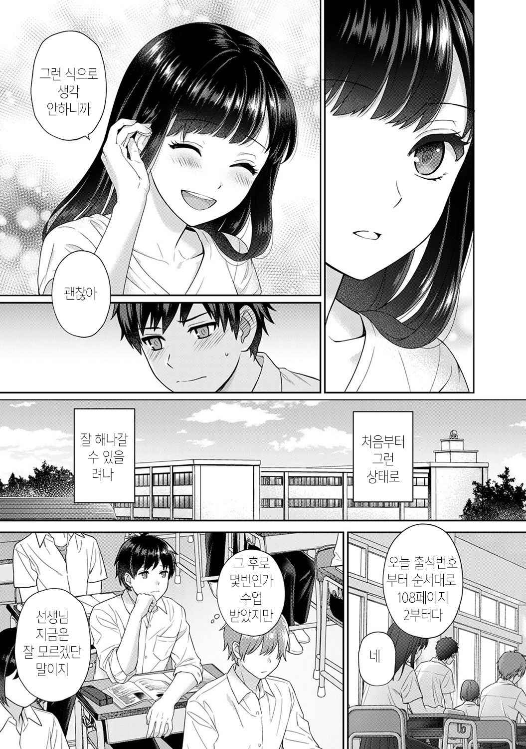 [Yuyama Chika] Sensei to Boku Ch. 1-4 | 선생님과 나 1-4화 [Korean] [팀 마스터]