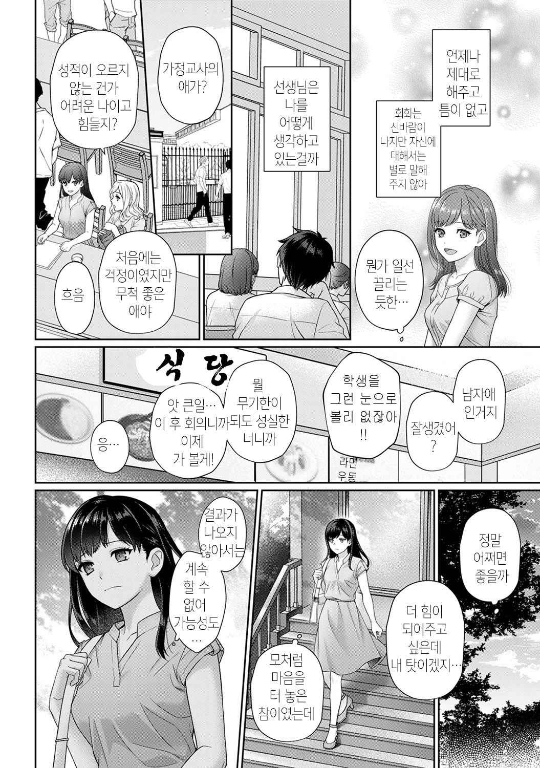 [Yuyama Chika] Sensei to Boku Ch. 1-4 | 선생님과 나 1-4화 [Korean] [팀 마스터]