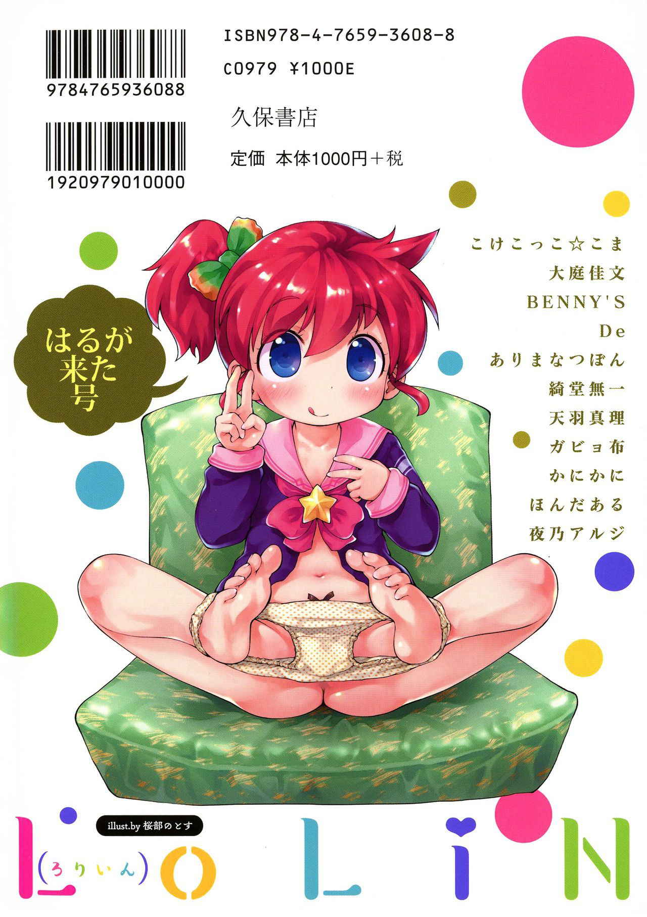 [Anthology] LoLiN Haru ga Kita-gou