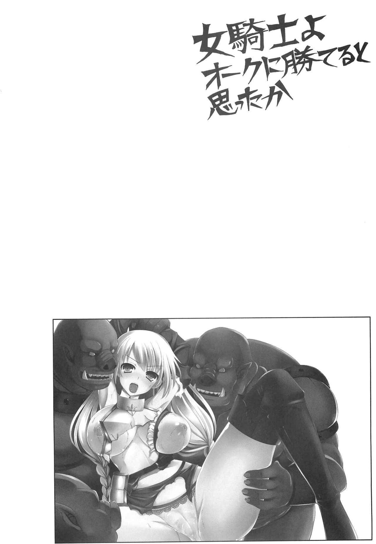 (C86) [Chococornet (Tenro Aya)] Onna Kishi yo Orc ni Kateru to Omottaka | 여기사여 오크에게 이길거라 생각했느냐 [Korean] [팀 마스터]