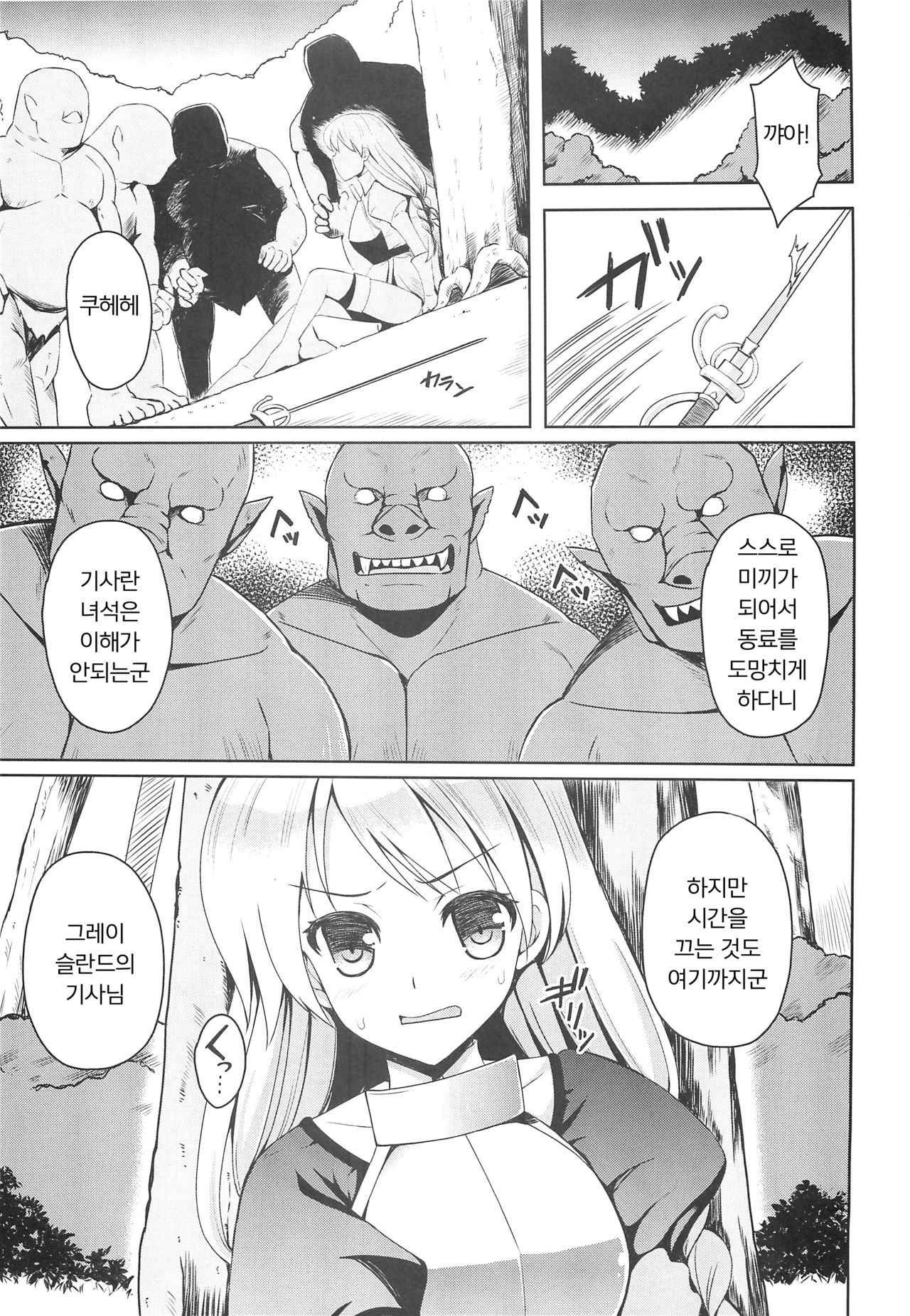 (C86) [Chococornet (Tenro Aya)] Onna Kishi yo Orc ni Kateru to Omottaka | 여기사여 오크에게 이길거라 생각했느냐 [Korean] [팀 마스터]