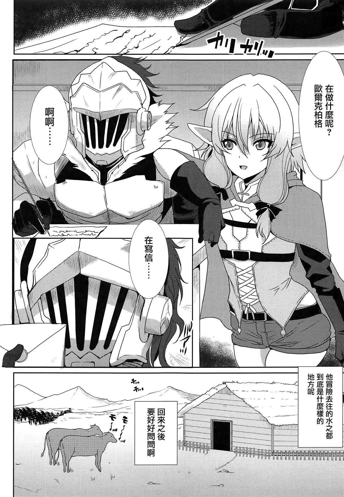 (Ashipita!! 8) [Neko to Hato (Hatoya Mameshichi)] Home Sweet Home (Goblin Slayer) [Chinese] [有毒気漢化組]