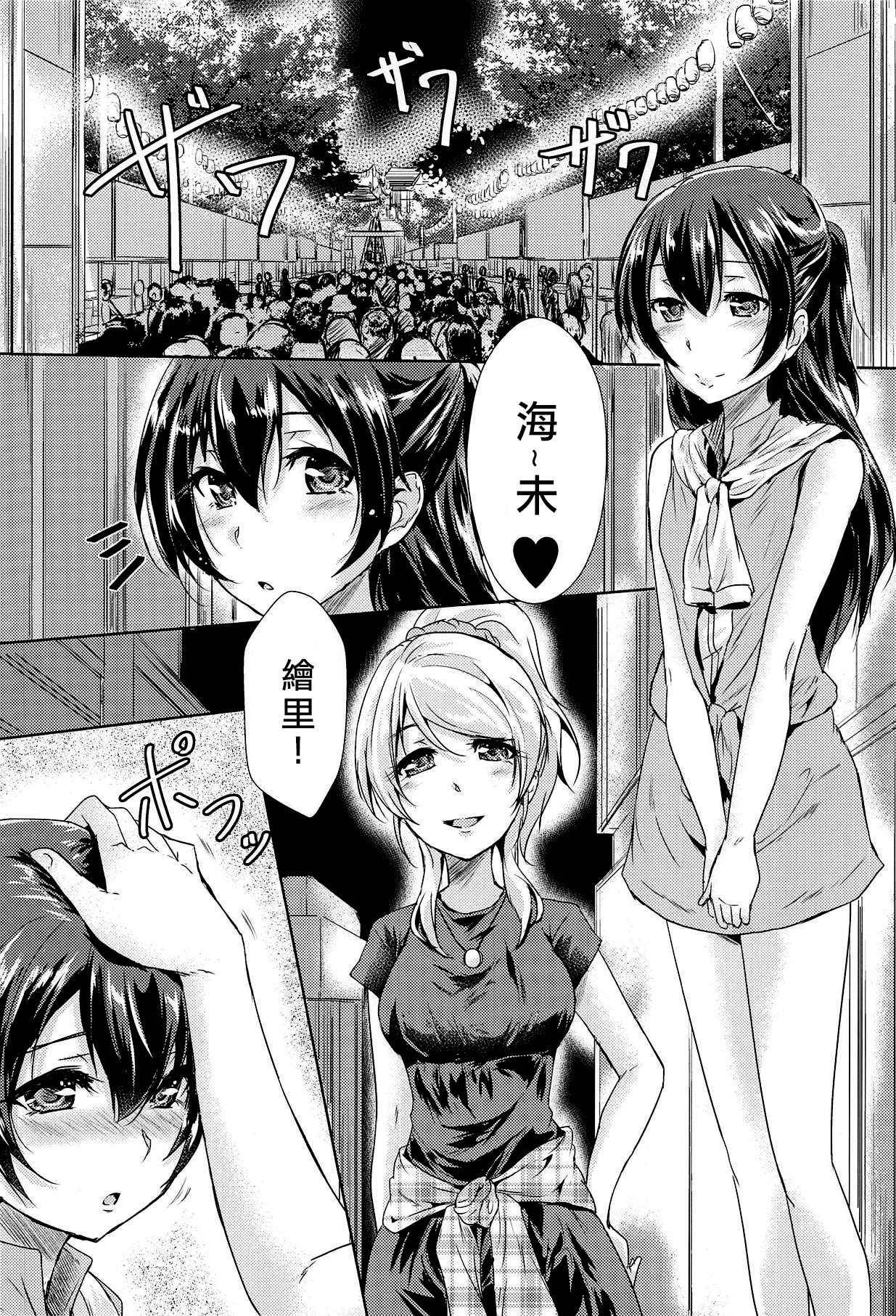 (C89) [Stratosphere (Urutsu)] U a Mi Enge Lic (Love Live!) [Chinese] [北京神马个人汉化]