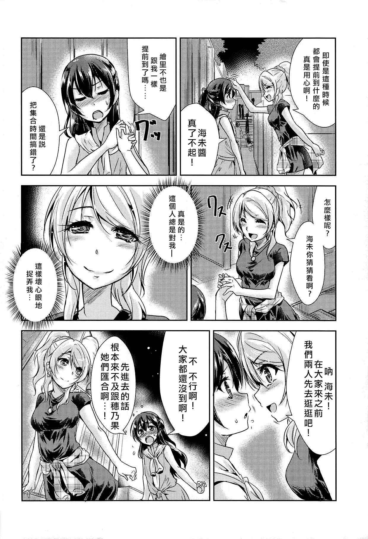 (C89) [Stratosphere (Urutsu)] U a Mi Enge Lic (Love Live!) [Chinese] [北京神马个人汉化]