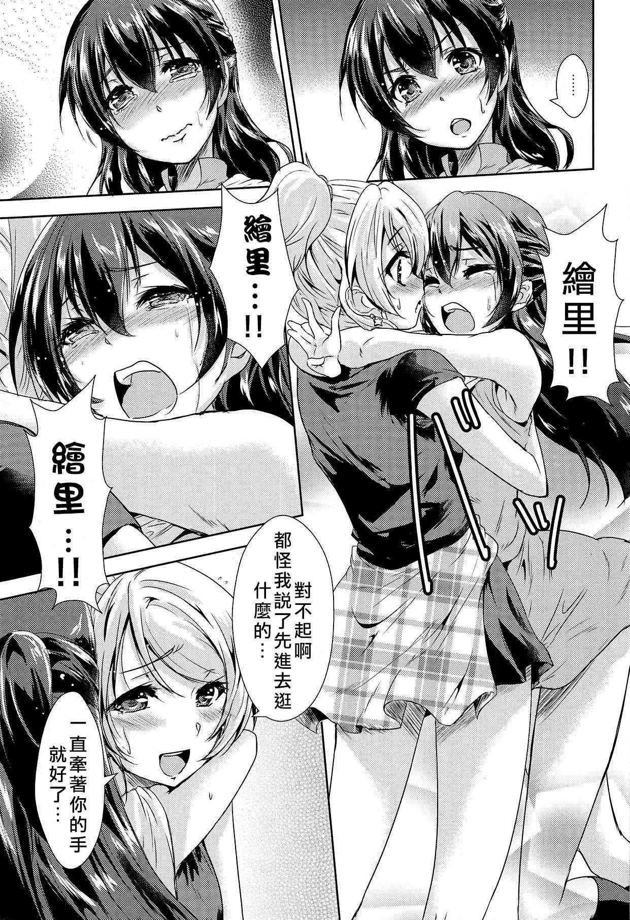 (C89) [Stratosphere (Urutsu)] U a Mi Enge Lic (Love Live!) [Chinese] [北京神马个人汉化]