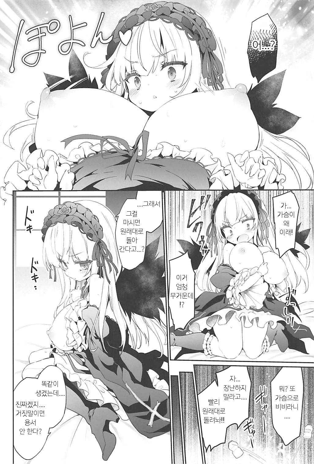 (C94) [Tousen Soudou (Tousen)] GINTITI 0 | -긴 가슴 제로- (Rozen Maiden) [Korean] [팀 마스터]