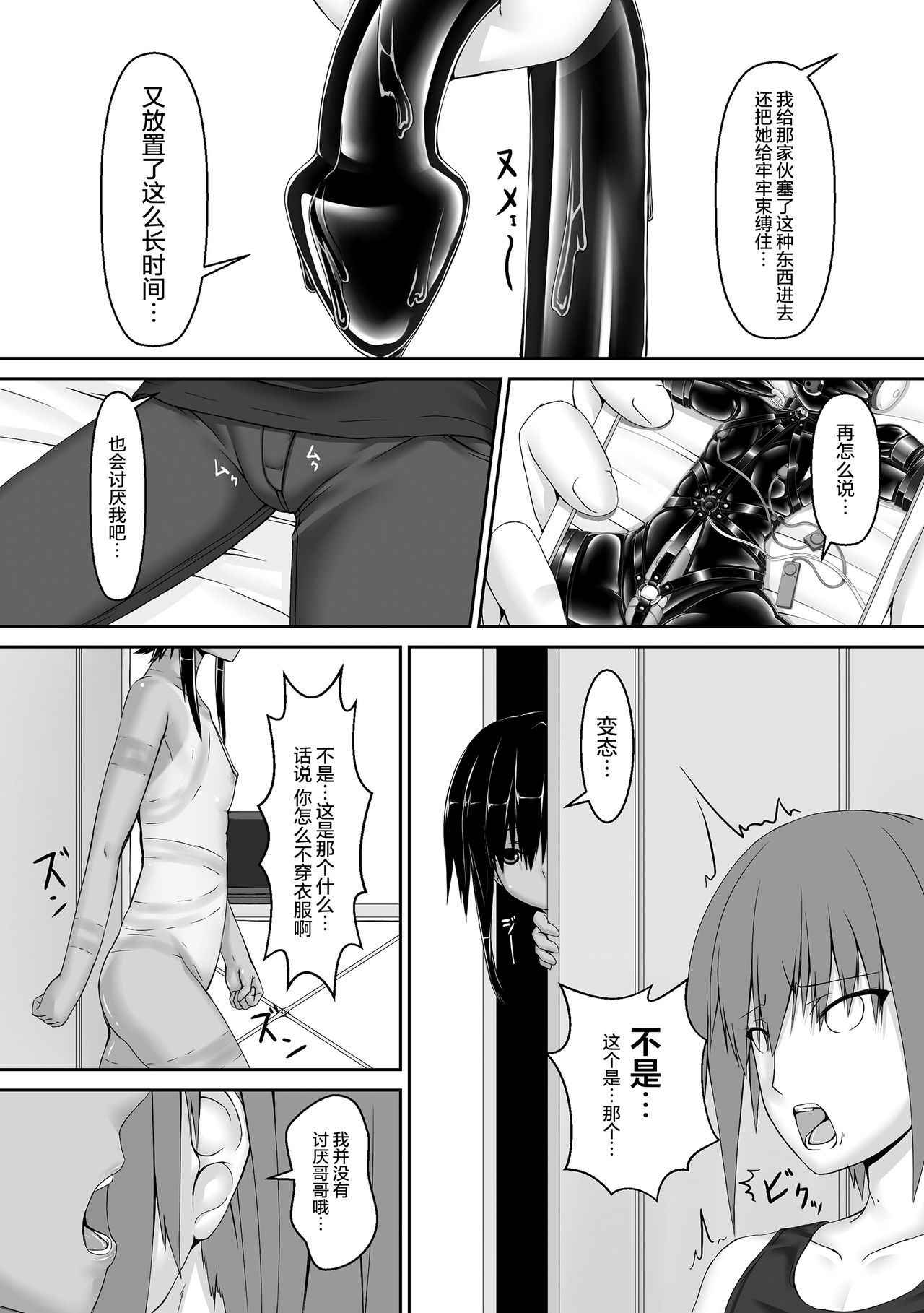 [Mousou Bijutsubu (Sho-yan)] Kuroneko Choco Ice 2 [Chinese] [无毒汉化组] [Digital]