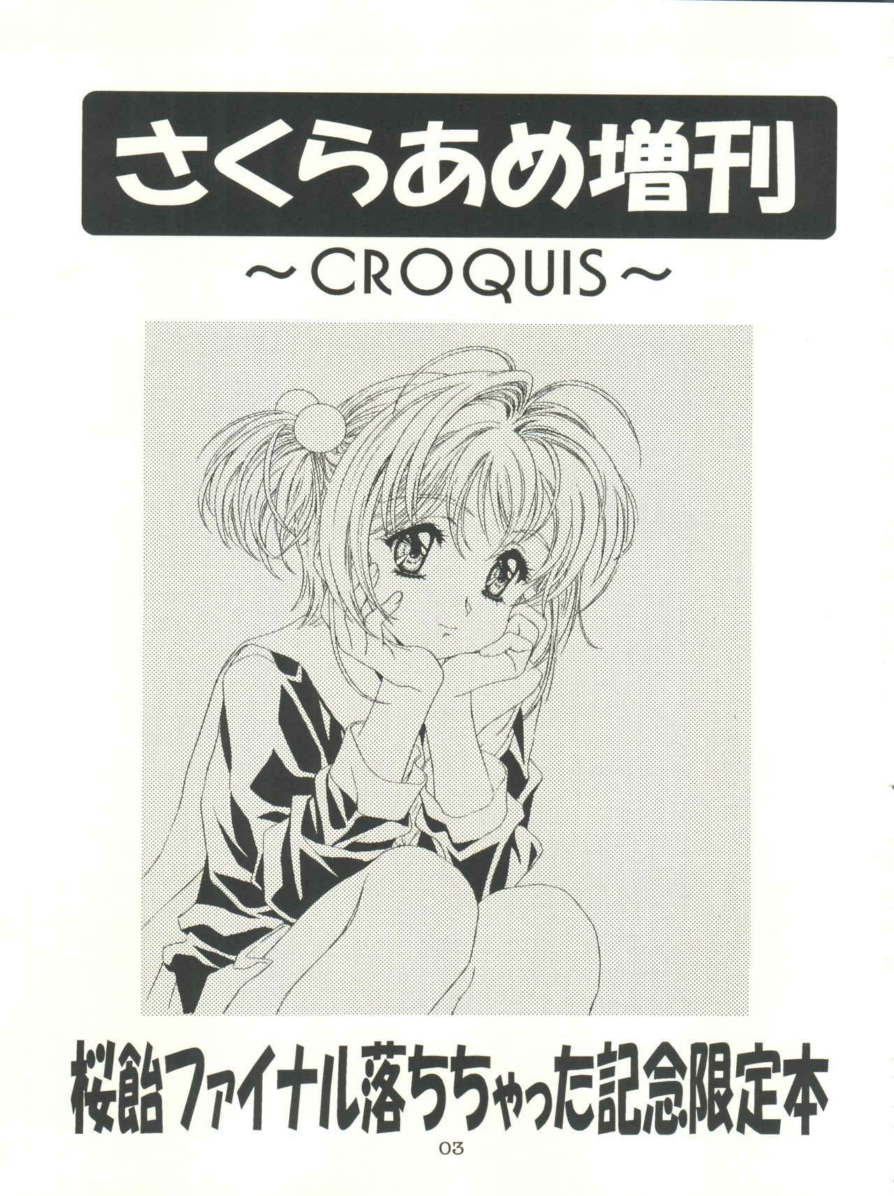 (C57) [Henreikai (Kawarajima Koh)] Salkura Ame CROQUIS (Card Captor Sakura)