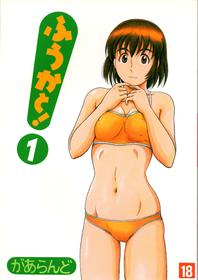 (C77) [Rehabilitation (Garland)] Fuuka to! 1 (Yotsubato!)