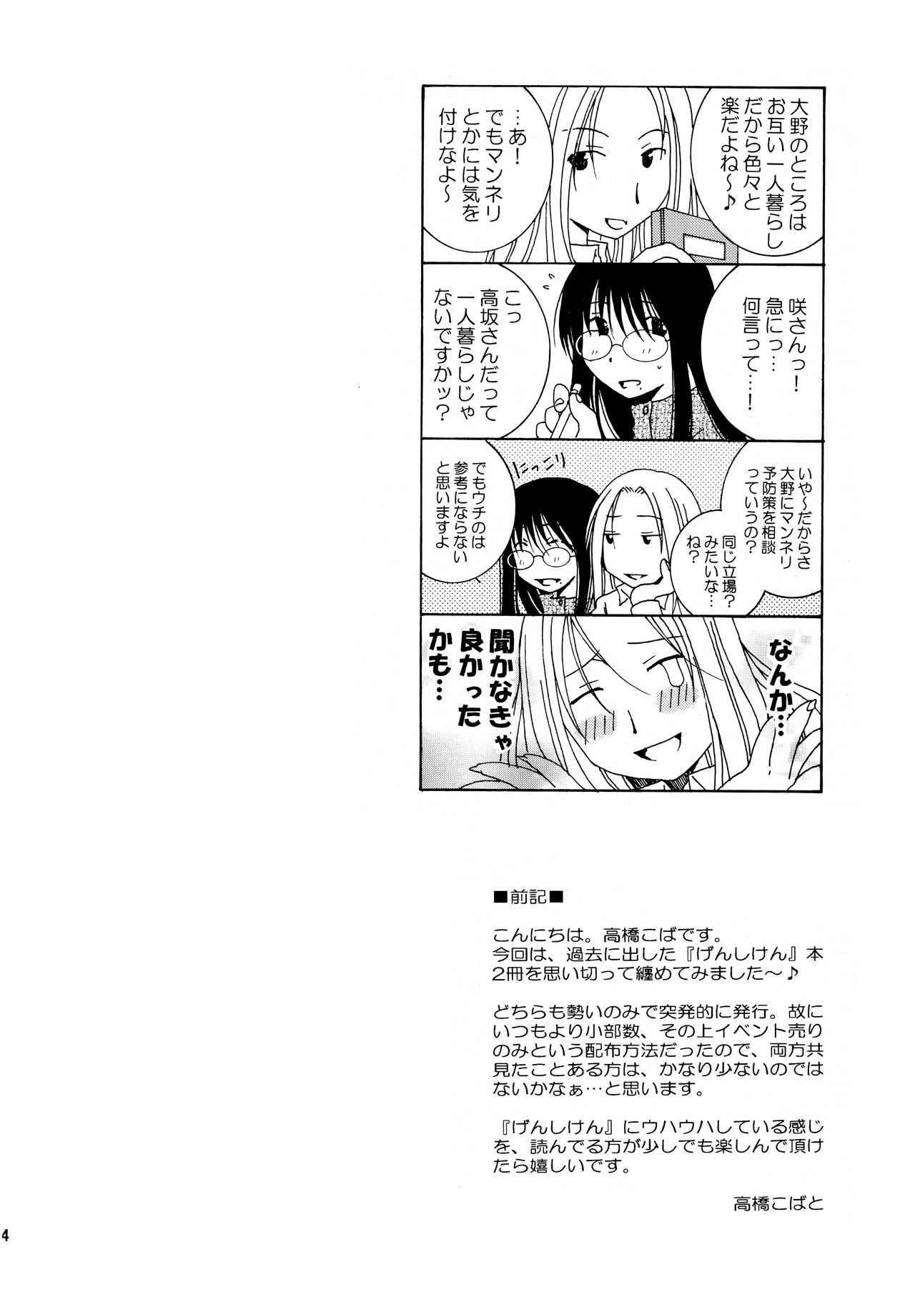 (SC27) [Mechanical Code (Takahashi Kobato)] SIMPLE LINE (Genshiken)