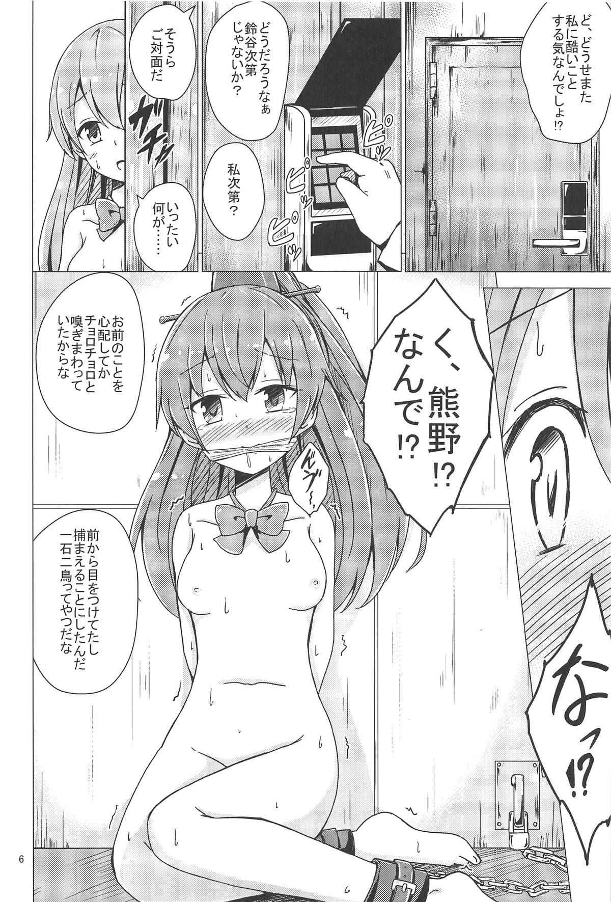 [艦これ 鈴熊本]鈴谷が提督命令で処女の熊野を調教することに…まずは浣腸から始めて…