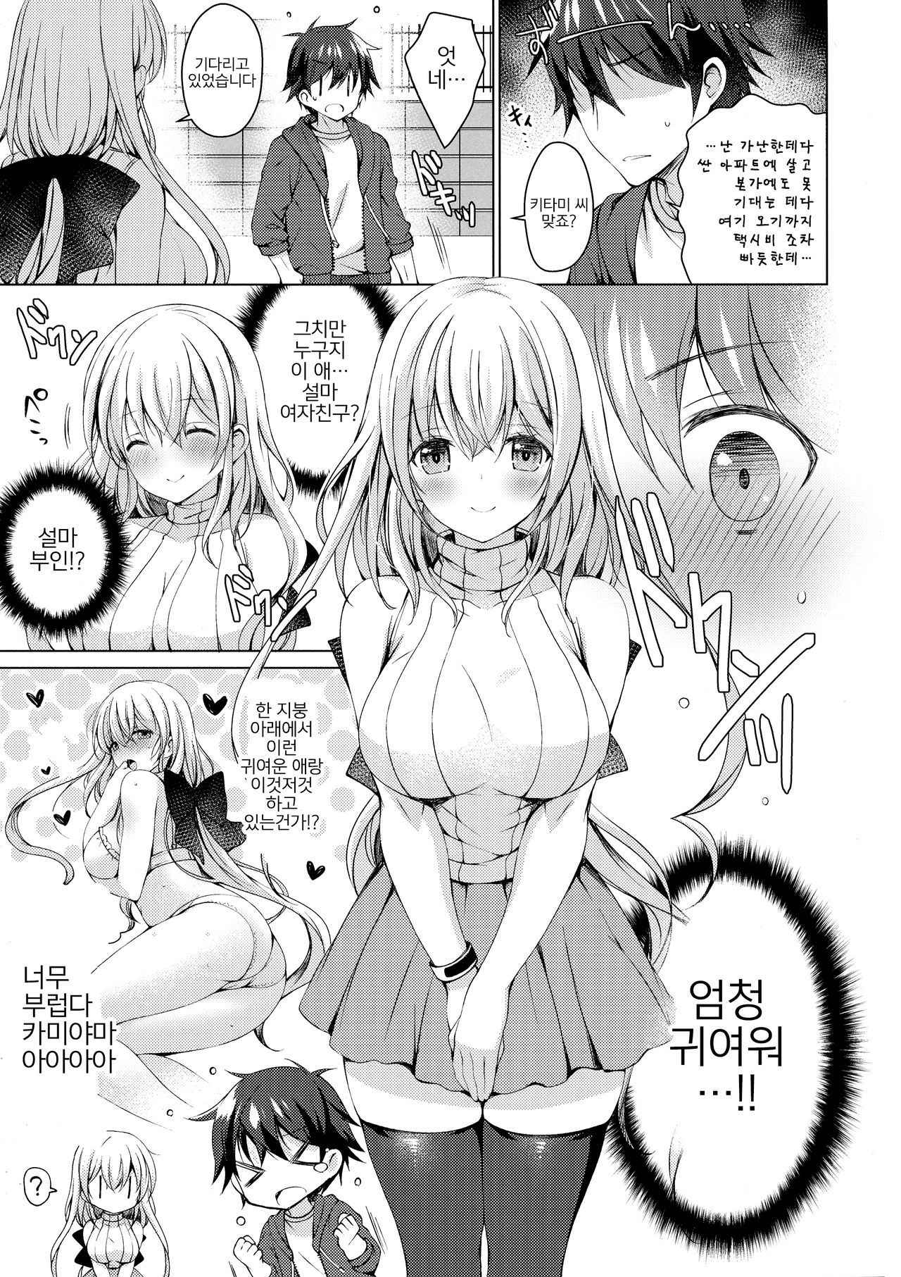 (COMIC1☆13) [Ice Cream (vanilla)] Android no Watashi ni Nenryou Hokyuu shite Kudasai | 안드로이드인 저에게 연료보급 해 주세요 [Korean] [팀 마스터]