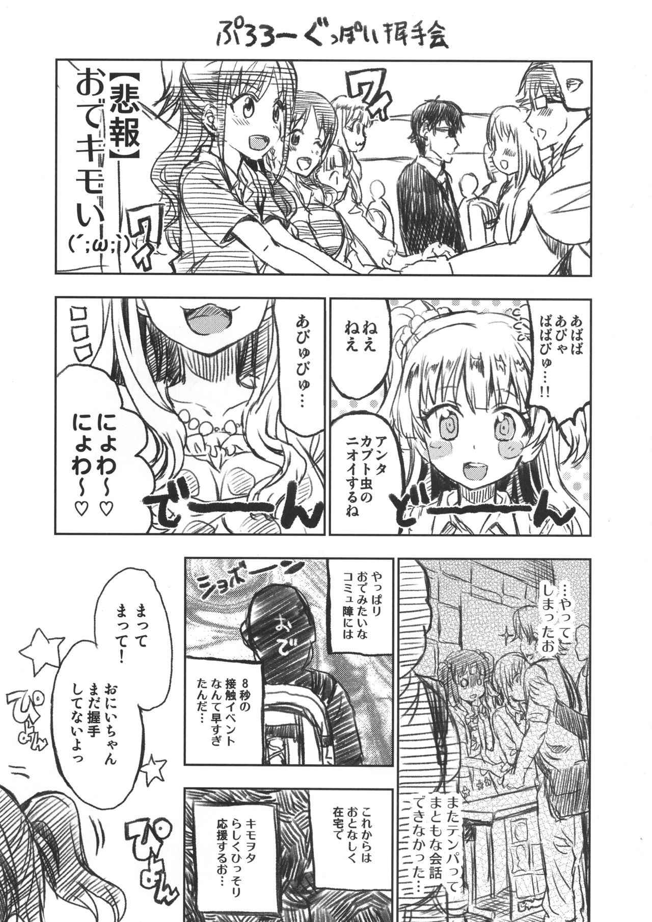 (COMIC1☆10) [Neko-bus Tei (Shaa)] Miria-chan wa Ode no Tenshi (THE IDOLM@STER CINDERELLA GIRLS)