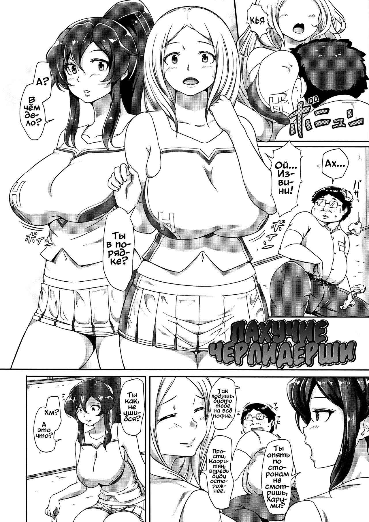 [Ao Madousi] Inshuu Cheer Girl (COMIC Koh Vol. 6) [RUS]