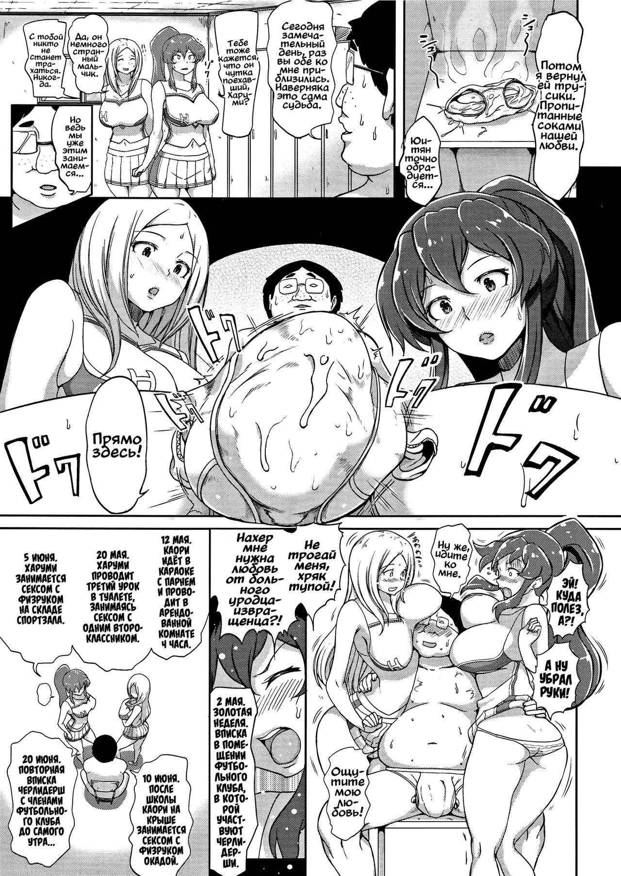 [Ao Madousi] Inshuu Cheer Girl (COMIC Koh Vol. 6) [RUS]