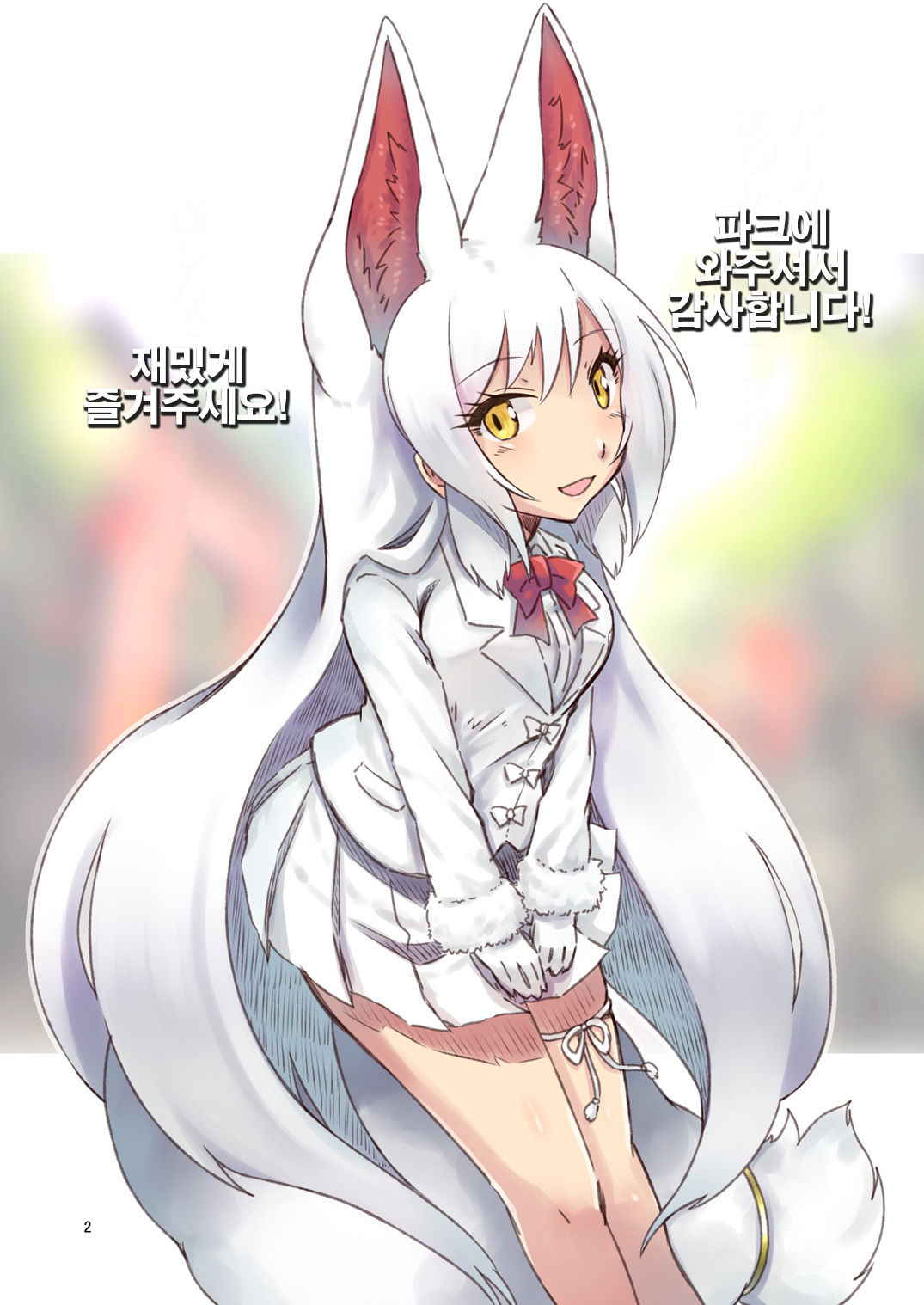 [Cynthia (Sakuragi Rian)] Mashiro Gitsune (Kemono Friends) [Korean] [Digital] [LWND]