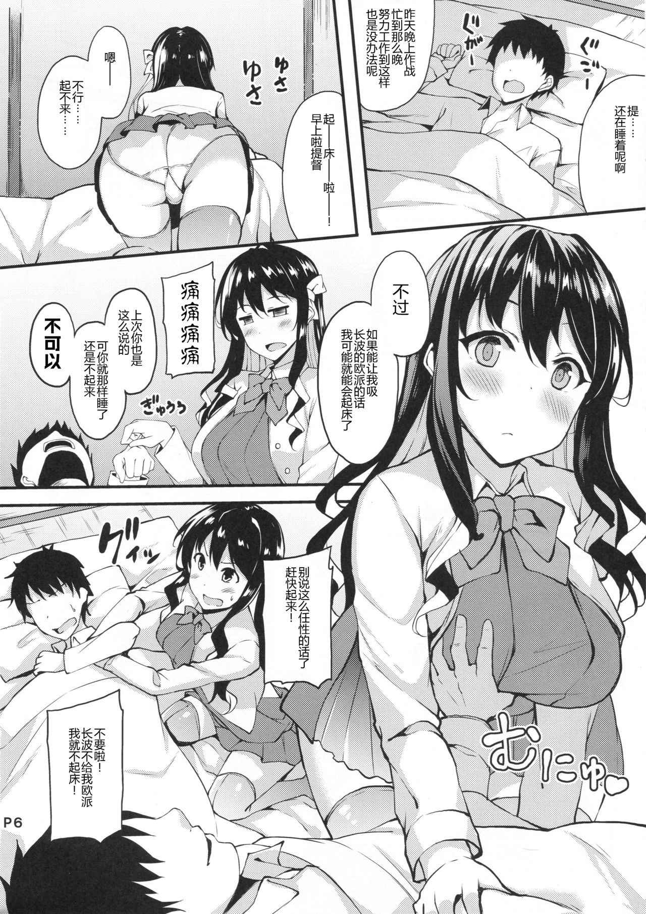 (C94) [Moon Wort (Sougetsu Nonono)] Hishokan no Naganami-sama Kai Ni (Kantai Collection -KanColle-) [Chinese] [鸽鹉LowB与变态社畜今天加班了吗我这本马上翻交流平台汉化组]