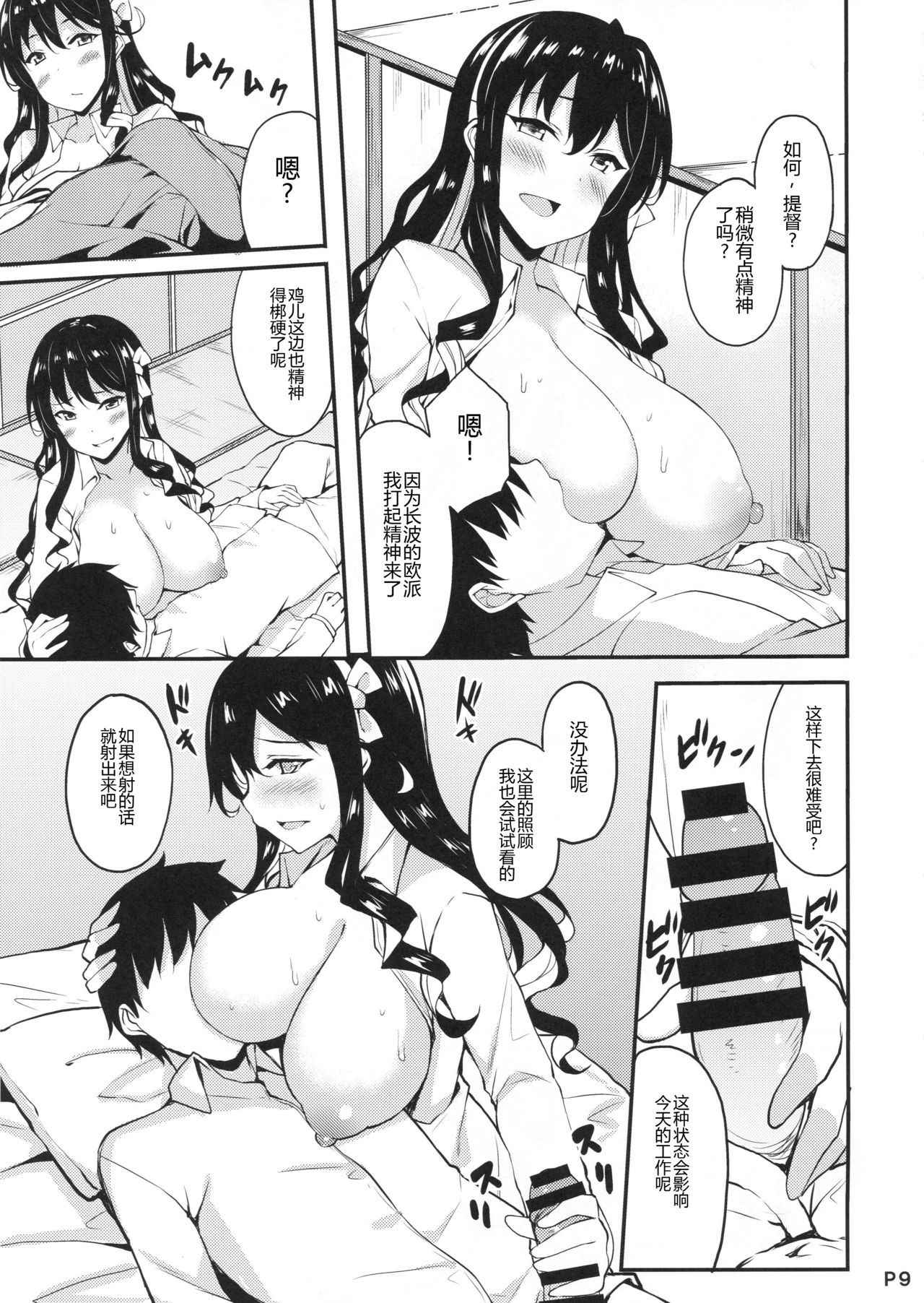 (C94) [Moon Wort (Sougetsu Nonono)] Hishokan no Naganami-sama Kai Ni (Kantai Collection -KanColle-) [Chinese] [鸽鹉LowB与变态社畜今天加班了吗我这本马上翻交流平台汉化组]