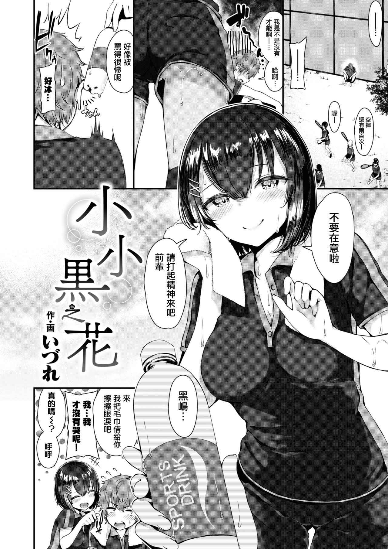 [Izure] Chiisana Kuroi Hana | 小小黑之花 (COMIC X-EROS #71) [Chinese] [兔司姬漢化組] [Digital]