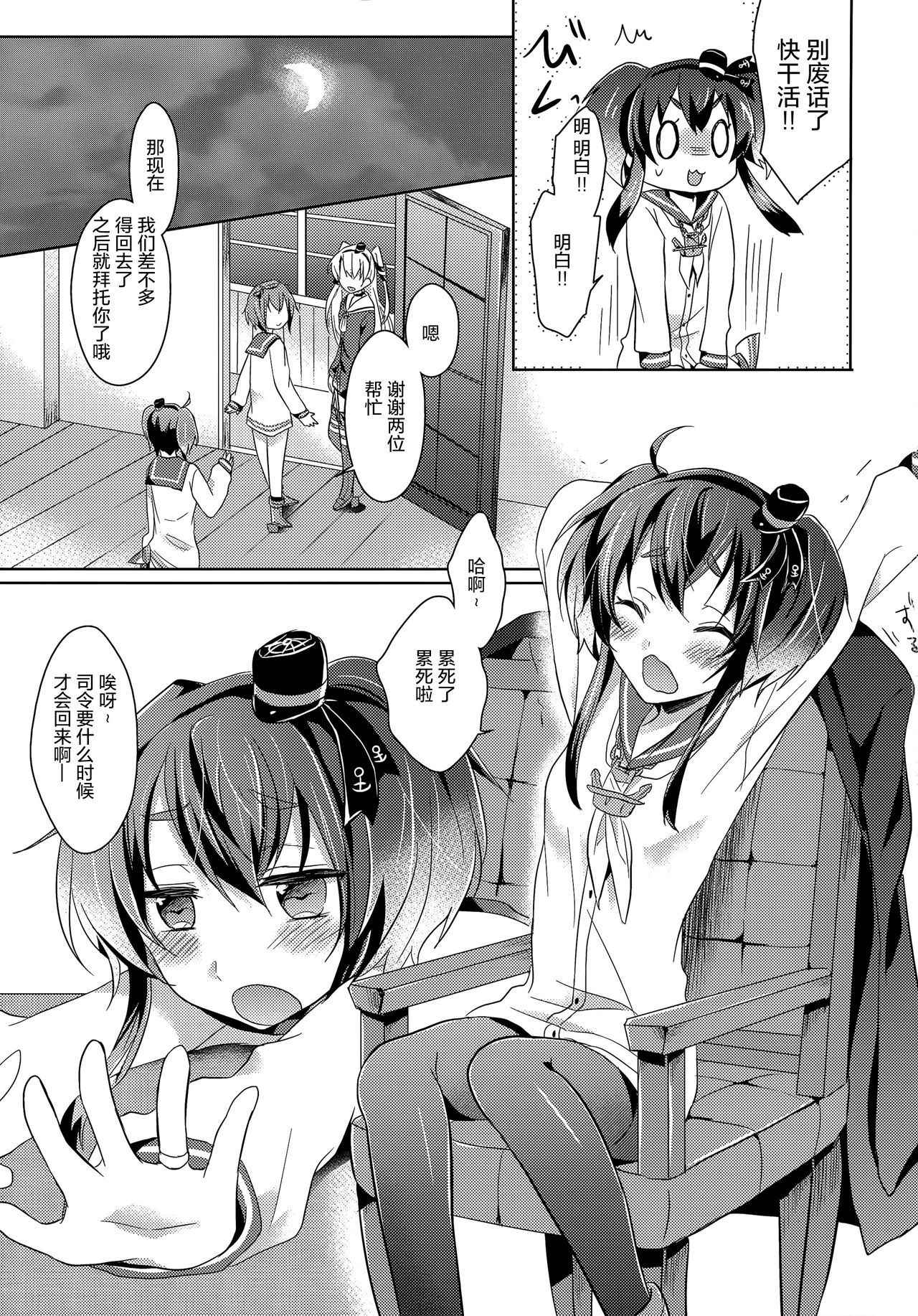 (Ware, Yasen ni Totsunyuu su! 2) [4040 (pei)] Yome no Oshigoto (Kantai Collection -KanColle-) [Chinese] [绅士仓库汉化]