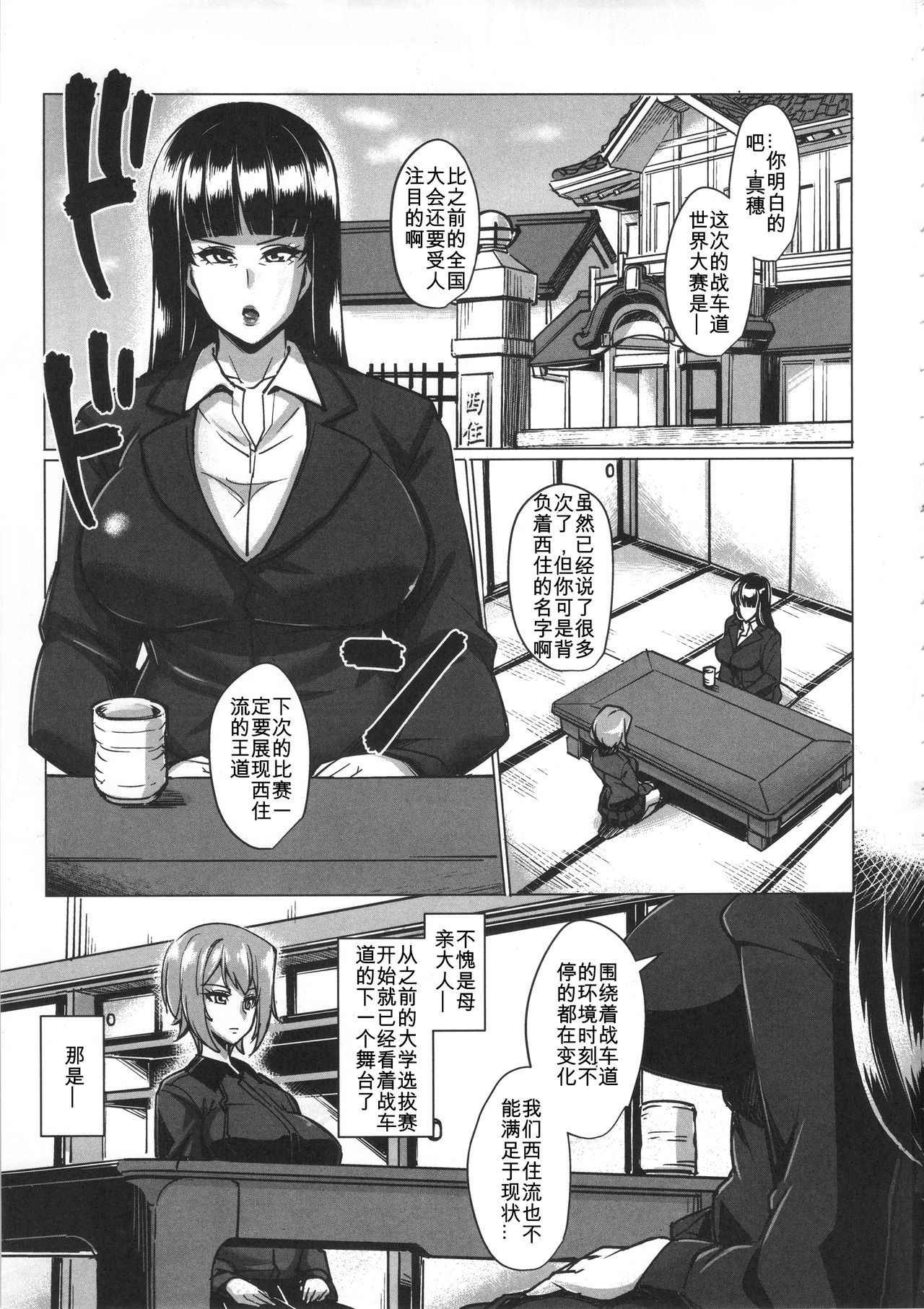 (C90) [Peanutsland (Otakumin)] Kurogal Pan (Girls und Panzer) [Chinese] [百合勿忘草个人汉化]