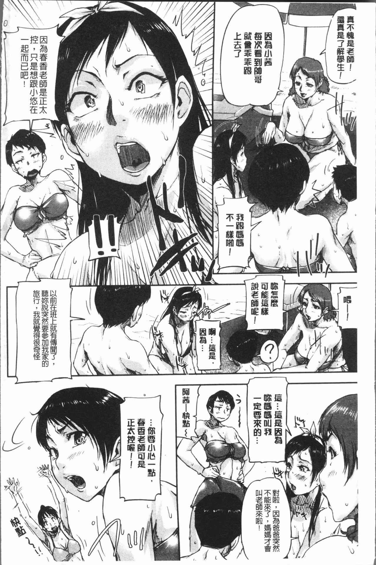 [Saiyazumi] Watashi, Shishunki Chinpo ga Suki nan desu! [Chinese]