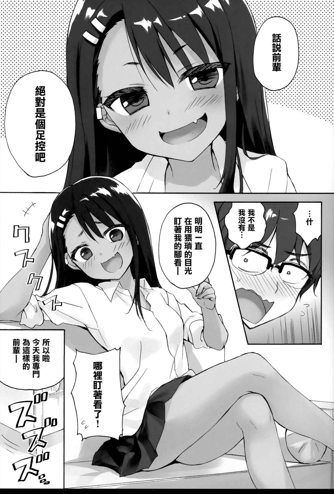 (C94) [Suzuya (Ryohka)] Ijiri Jouzu no Nagatoro-san (Ijiranaide, Nagatoro-san) [Chinese] [兔司姬漢化組]