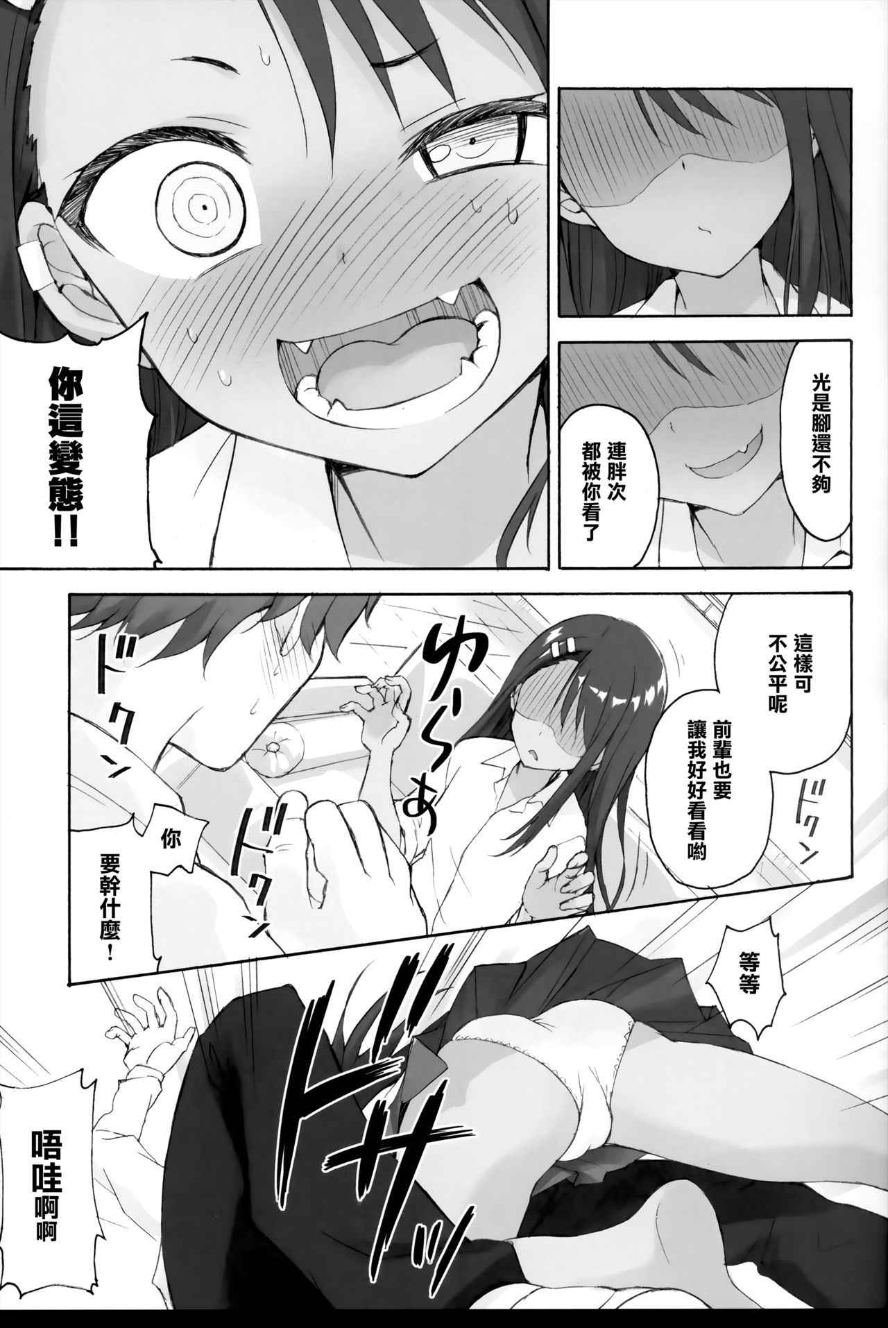 (C94) [Suzuya (Ryohka)] Ijiri Jouzu no Nagatoro-san (Ijiranaide, Nagatoro-san) [Chinese] [兔司姬漢化組]