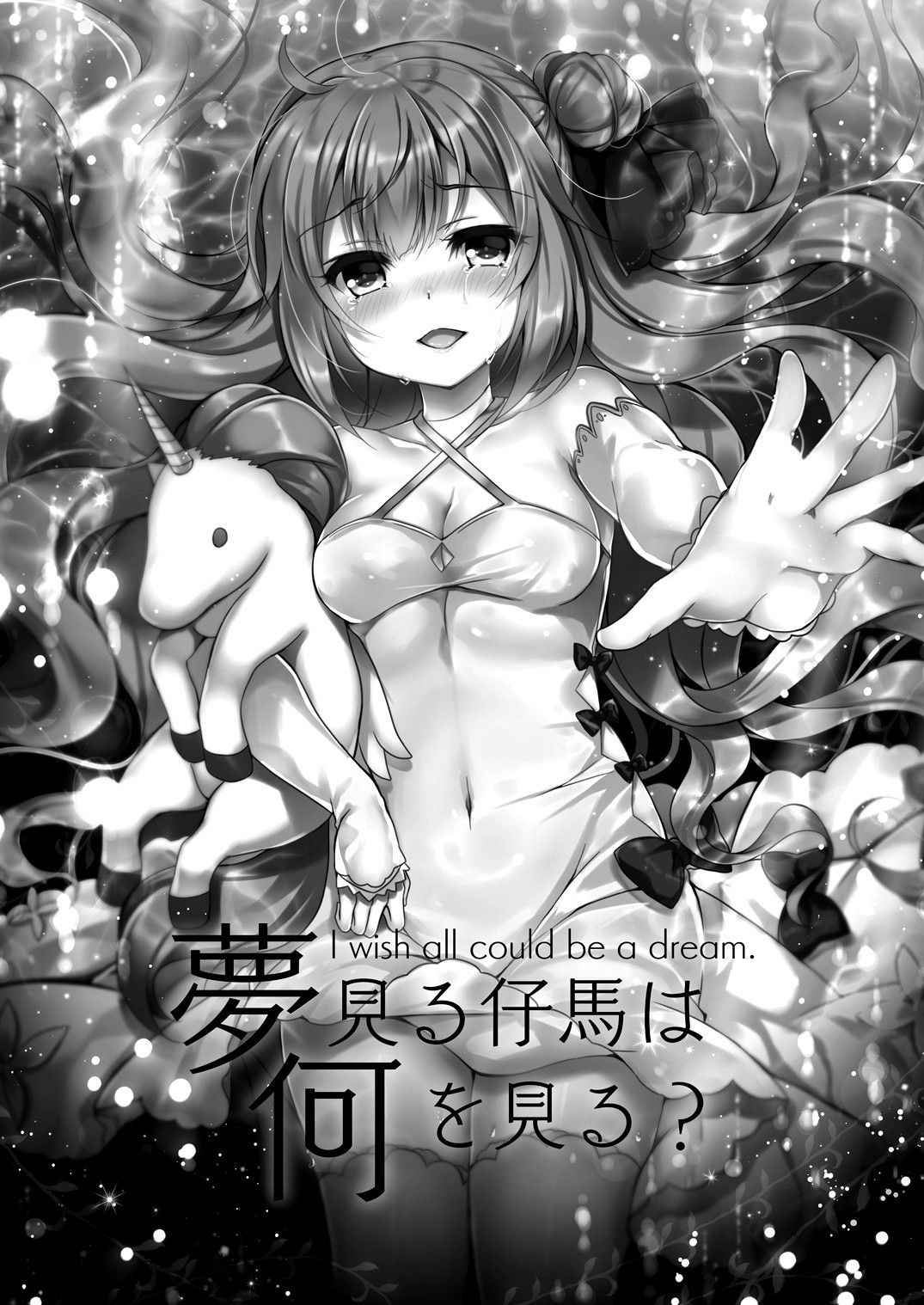 [Lonely Church (Suzunone Rena)] Yumemiru Kouma wa Nani o Miru? (Azur Lane) [English] [Doujins.com] [Digital]