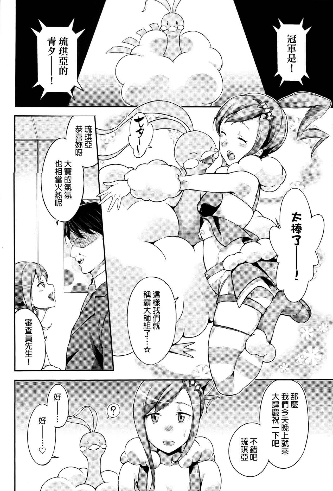 (C87) [Jukusei Kakuzatou (sugarBt)] Lucchi, please make me your boyfrie- (Pokémon Omega Ruby and Alpha Sapphire) [Chinese] [final個人漢化]