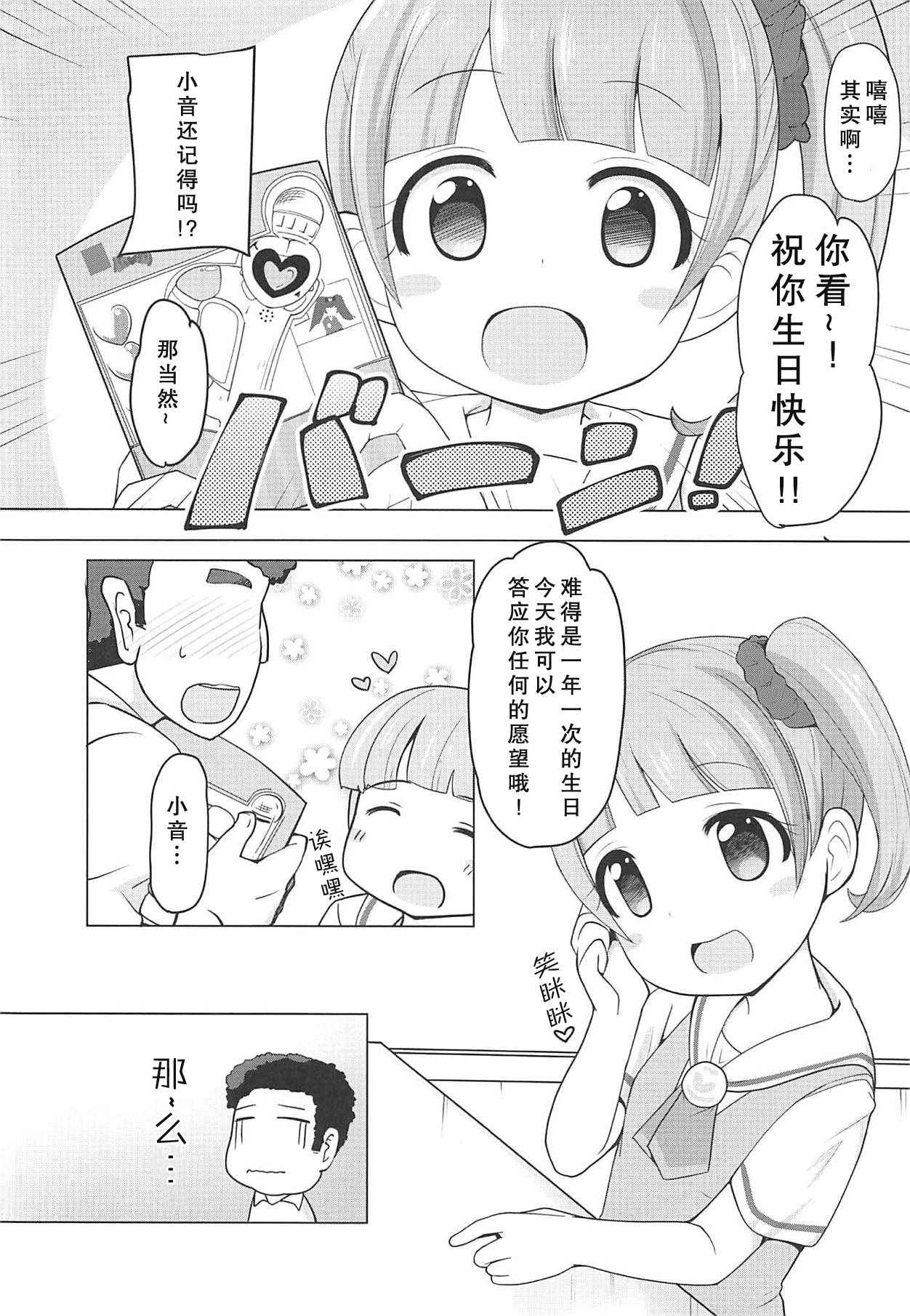 (C94) [AliceCreation (Rucu)] Manaka Non-chan to Pakopako Shitai! (PriPara) [Chinese] [匿名无名汉化]