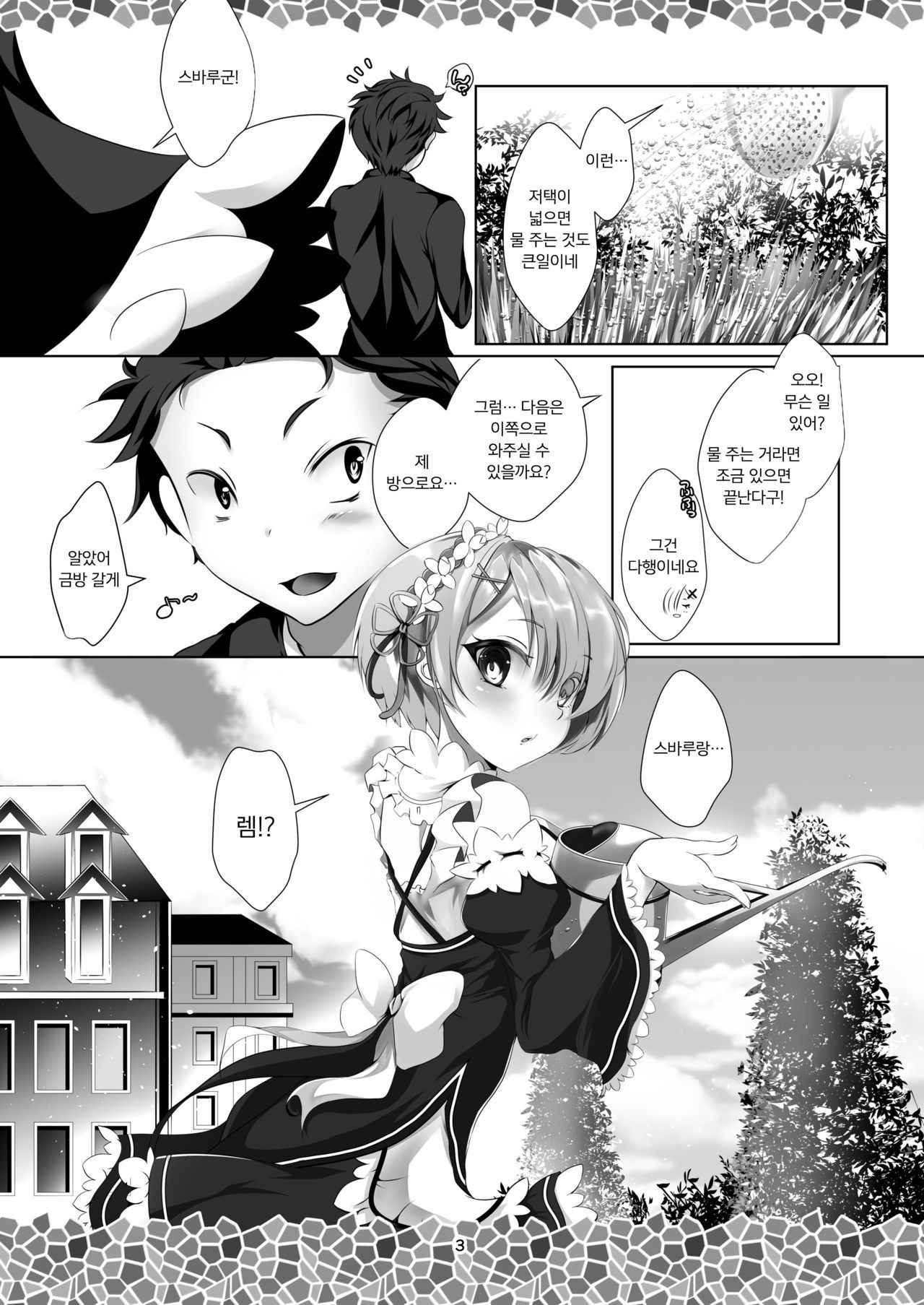 [INDEX:410 (Shindou Mayumi)] Re:Remu kara Hajimeru Orei no Orei | Re: 렘으로부터 시작되는 답례의 인사 (Re:Zero kara Hajimeru Isekai Seikatsu) [Korean] [팀 마스터] [Digital]