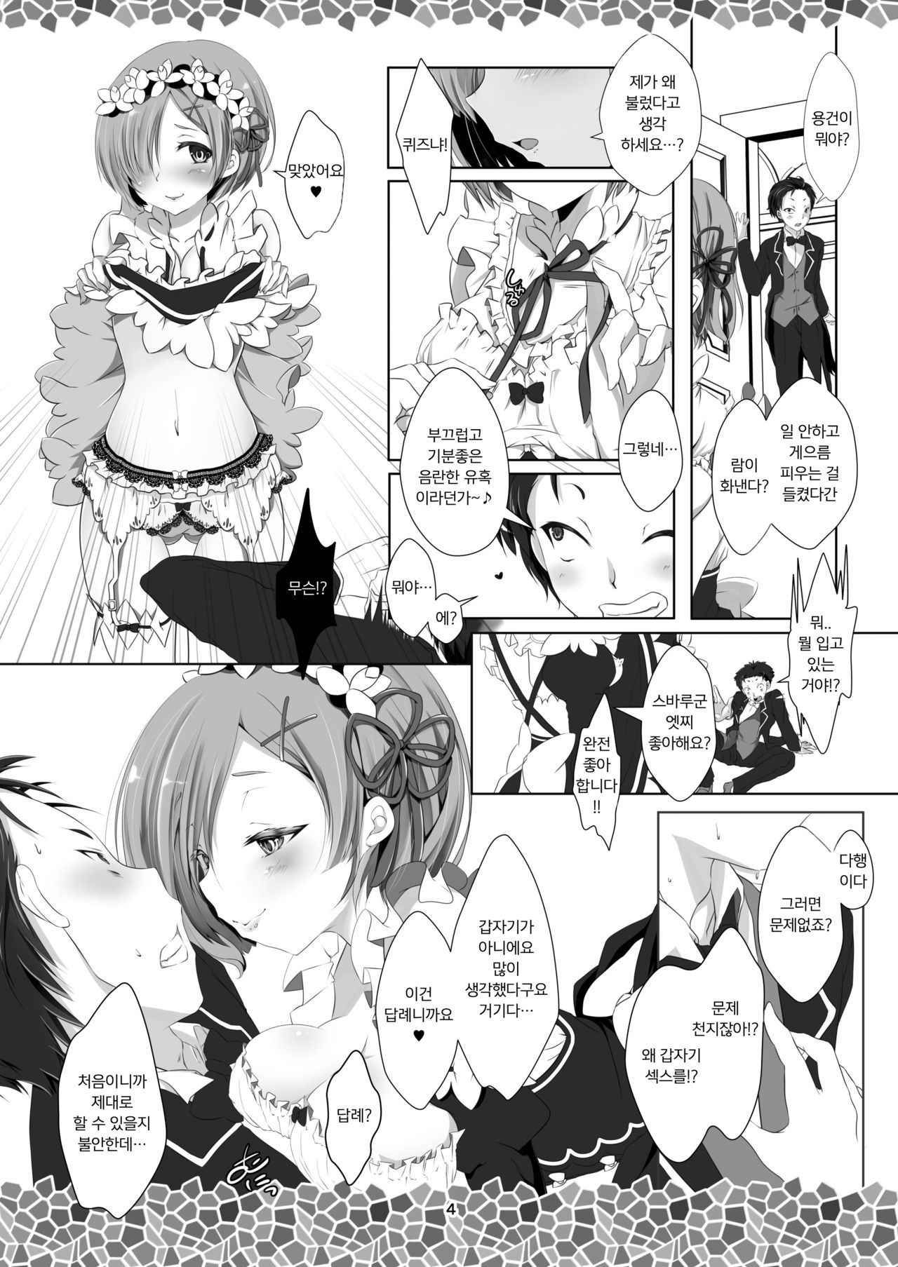 [INDEX:410 (Shindou Mayumi)] Re:Remu kara Hajimeru Orei no Orei | Re: 렘으로부터 시작되는 답례의 인사 (Re:Zero kara Hajimeru Isekai Seikatsu) [Korean] [팀 마스터] [Digital]