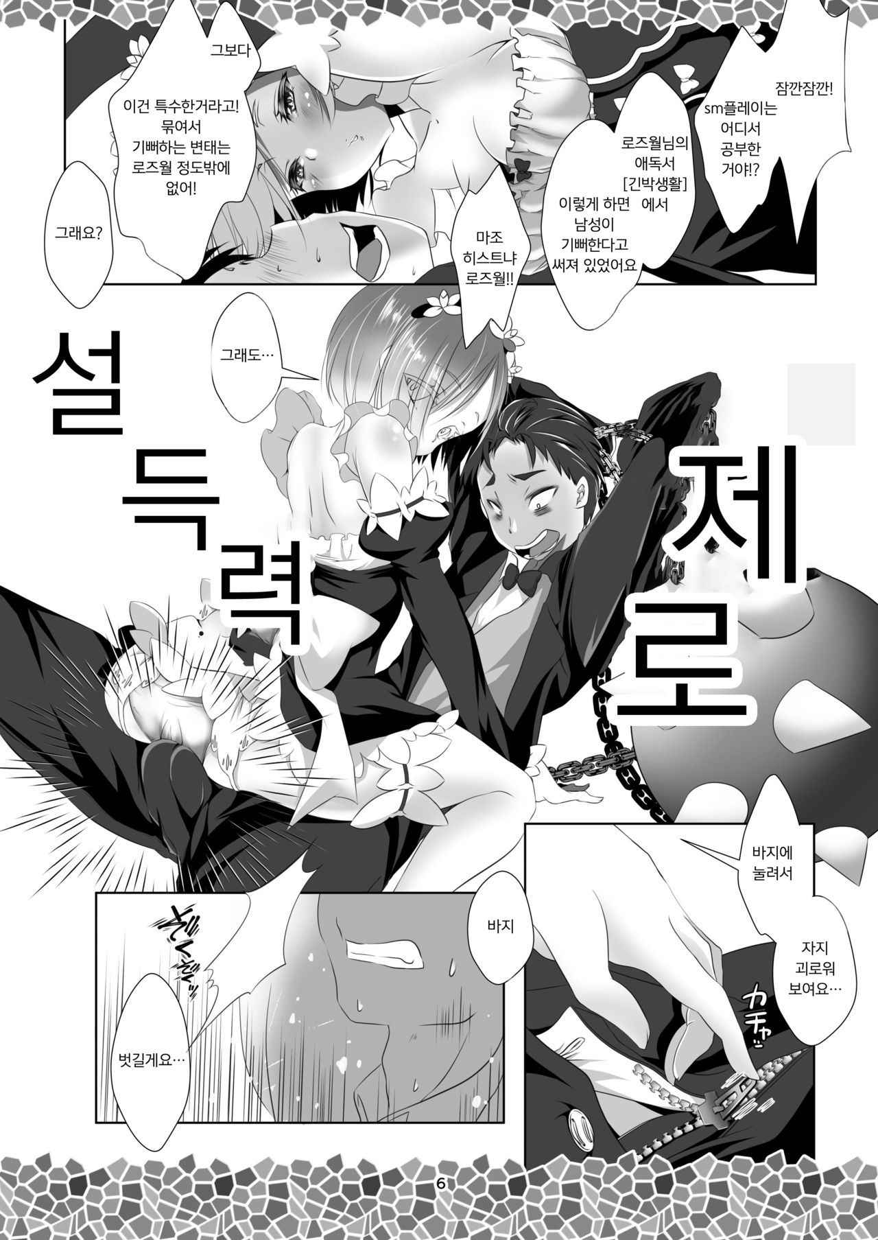 [INDEX:410 (Shindou Mayumi)] Re:Remu kara Hajimeru Orei no Orei | Re: 렘으로부터 시작되는 답례의 인사 (Re:Zero kara Hajimeru Isekai Seikatsu) [Korean] [팀 마스터] [Digital]