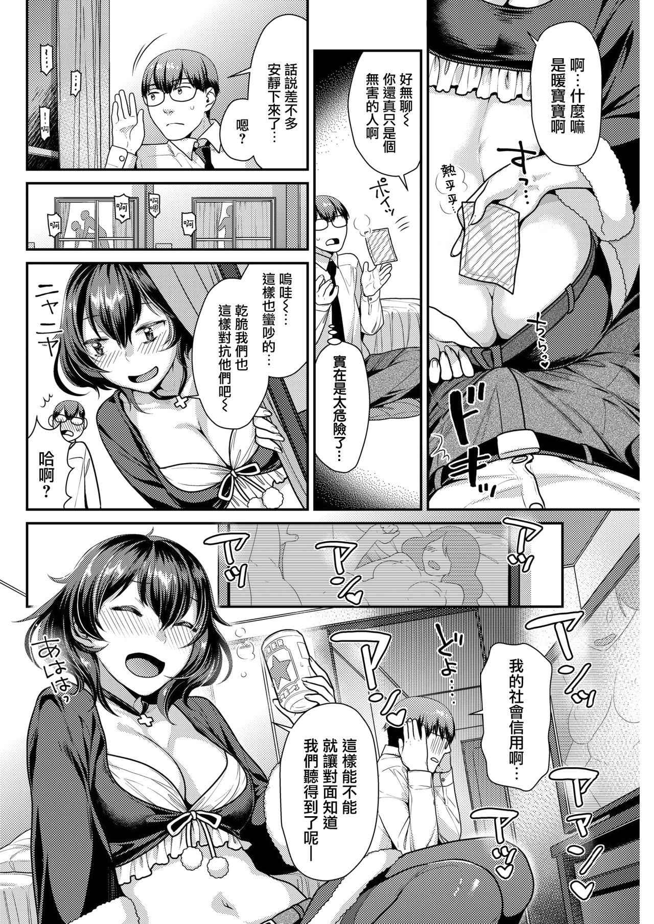 [Nekomata Naomi] Oshikake Holy Night (COMIC Kairakuten BEAST 2019-01) [Chinese] [無邪気漢化組] [Digital]