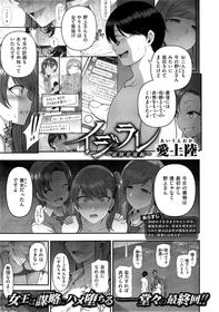 [Aiue Oka] Izirare ~Hukusyu Saimin~ #8 (COMIC X-EROS #74)