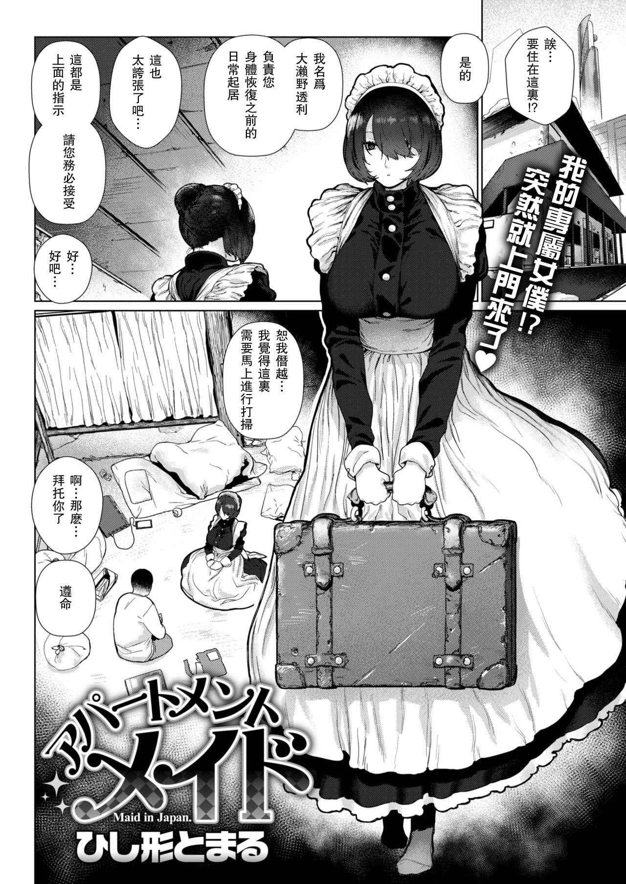 [Hishigata Tomaru] Apartment Maid (COMIC Kairakuten 2019-01) [Chinese] [瓜皮汉化] [Digital]