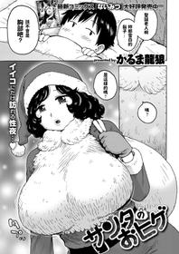 [Karma Tatsurou] Santa no Ohige (COMIC Kairakuten 2019-01) [Chinese] [Digital]