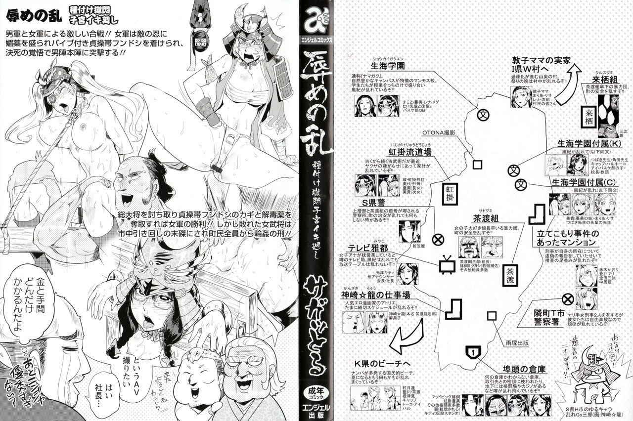 [Sagattoru] Hazukashime no Ran Tanetsuke Gokumon Sikyuu Ikimawashi Ch. 1-2 [English] [Doujins.com]