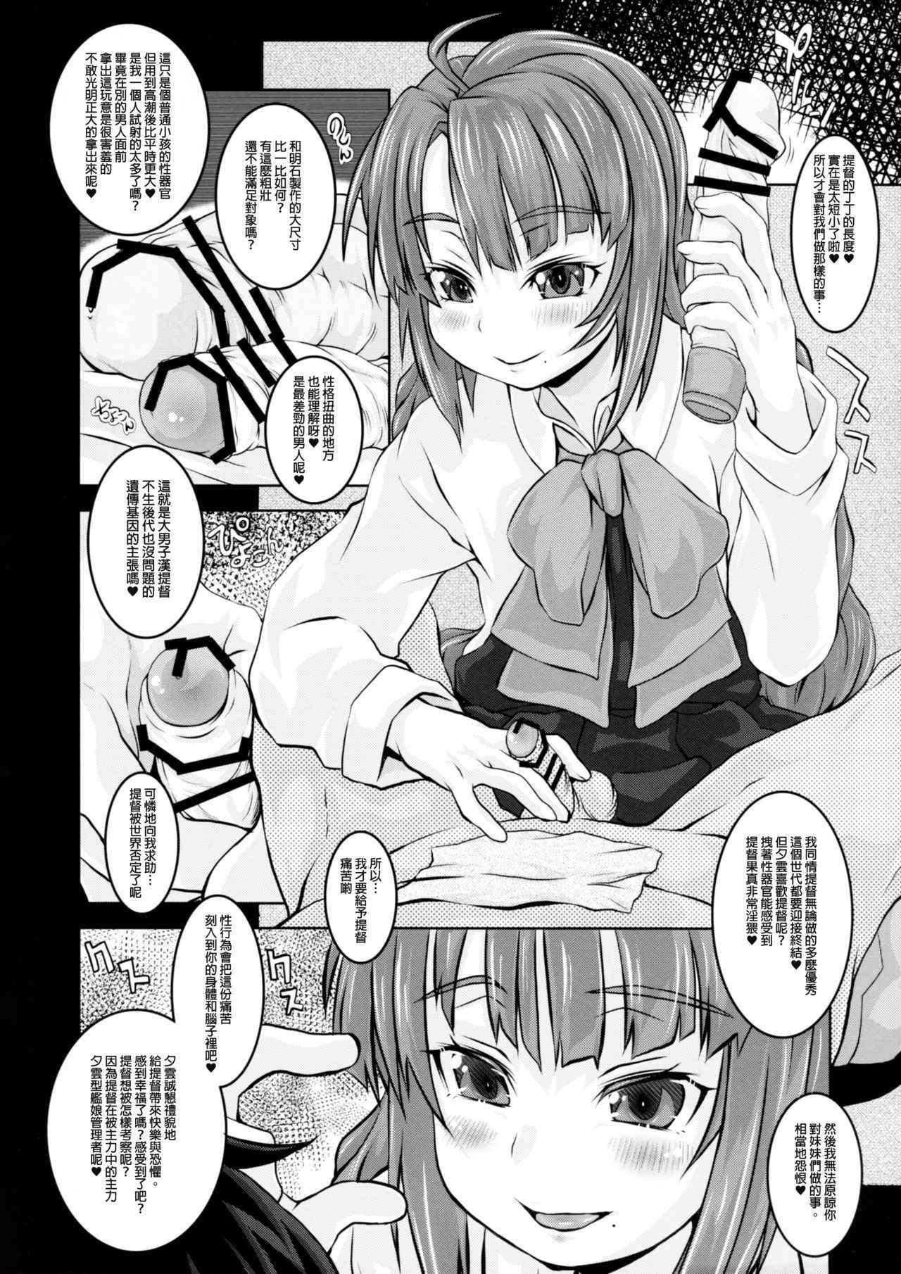 (COMIC1☆12) [Shirando (Shiran Takashi)] Yuugumo-gata Kanmusu ni Yoru Teitoku Kanri Nisshi. Sono Ichi Sono Ni Gappei Kaishuu Ban (Kantai Collection -KanColle-) [Chinese] [靴下汉化组 x 臭鼬娘漢化組]