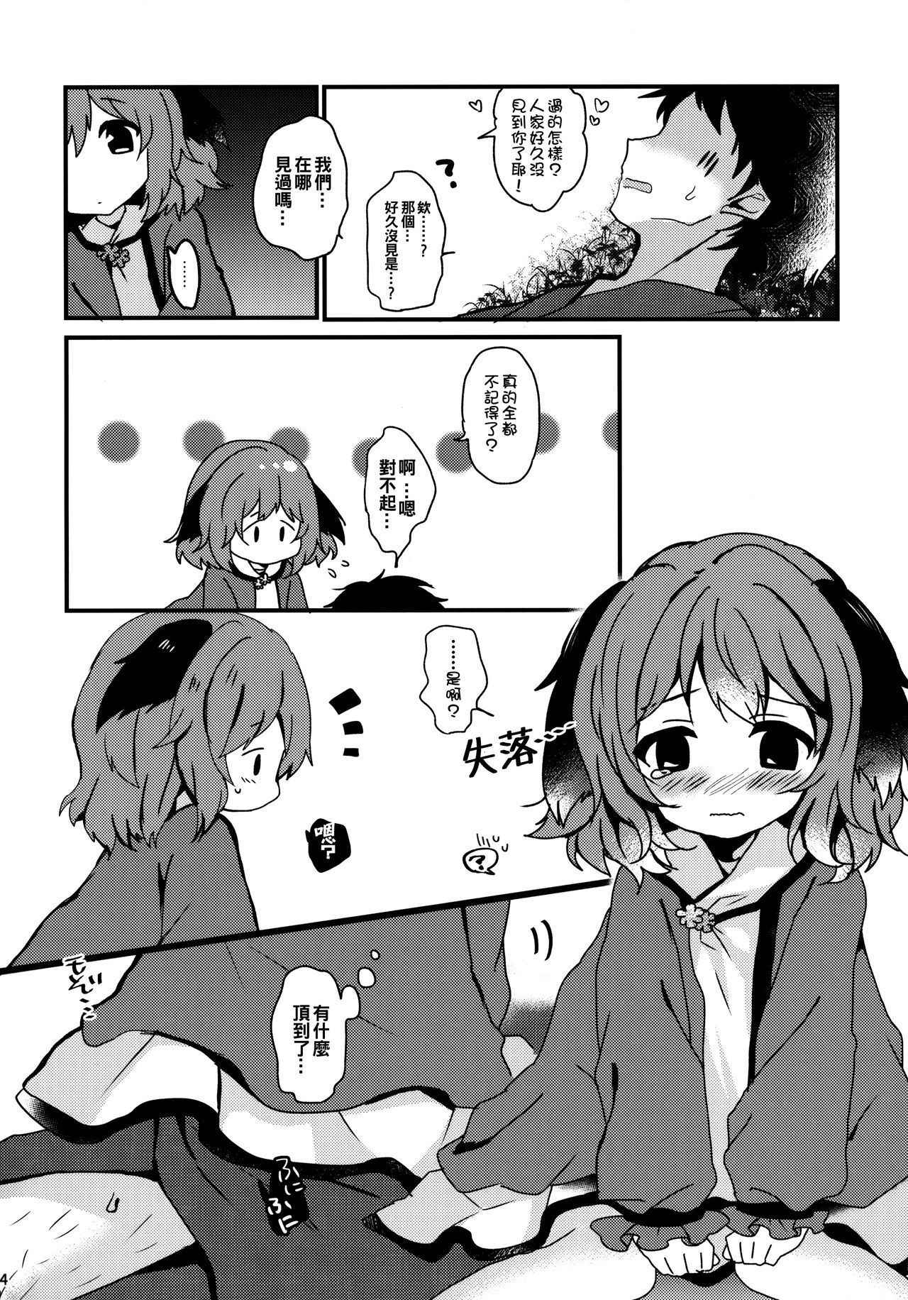 (Shuuki Reitaisai 5) [Mohumohu Chaya (Uguisu Mochi)] Yamabiko ga Koishita Ningen-san (Touhou Project) [Chinese] [oo君個人漢化]