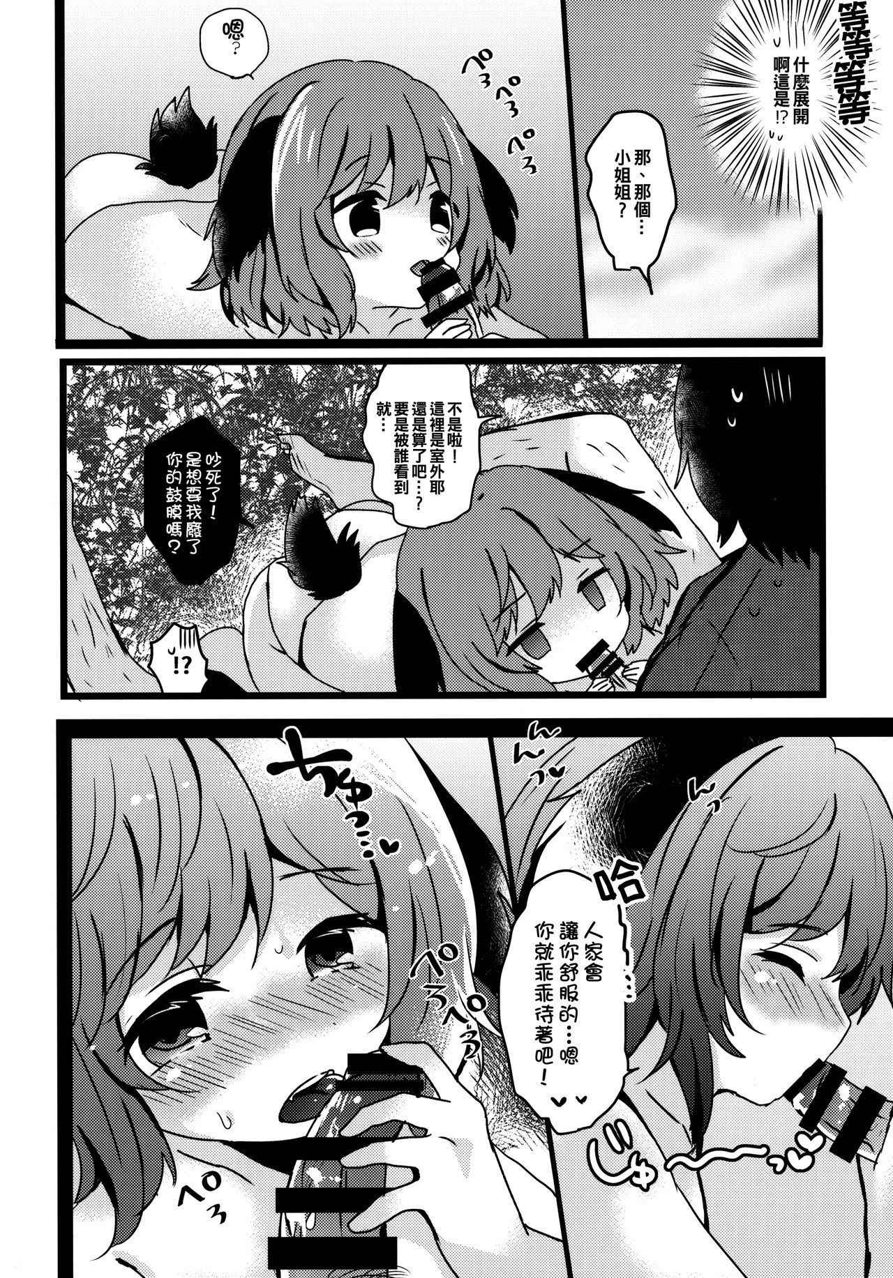 (Shuuki Reitaisai 5) [Mohumohu Chaya (Uguisu Mochi)] Yamabiko ga Koishita Ningen-san (Touhou Project) [Chinese] [oo君個人漢化]