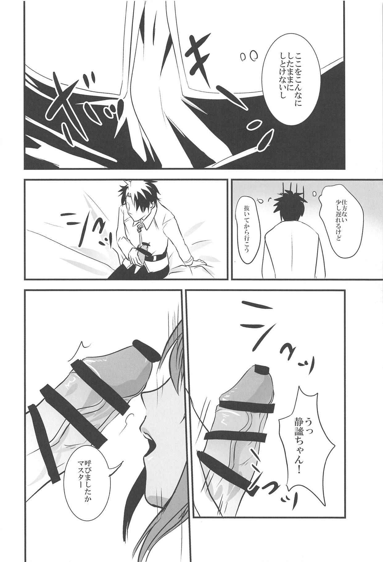 (COMIC1☆11) [Kairansya (Ookido Karo)] Hitohada Koishi (Fate/Grand Order)