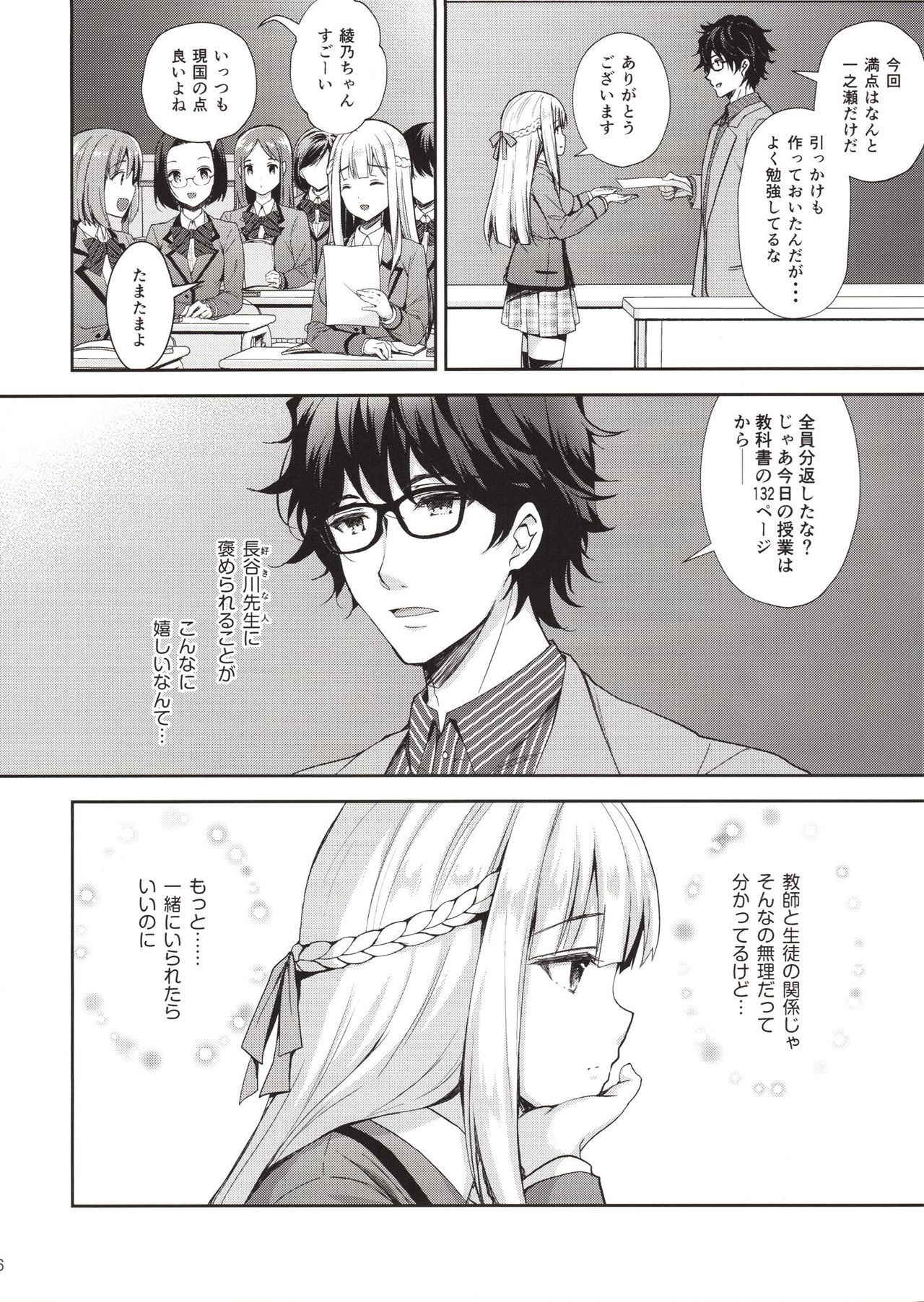 (C94) [Sugar*Berry*Syrup (Crowe)] Indeki no Reijou 1 ~Hoka no Kyousi (Otoko) ni Shojo wo Ubawarete...~